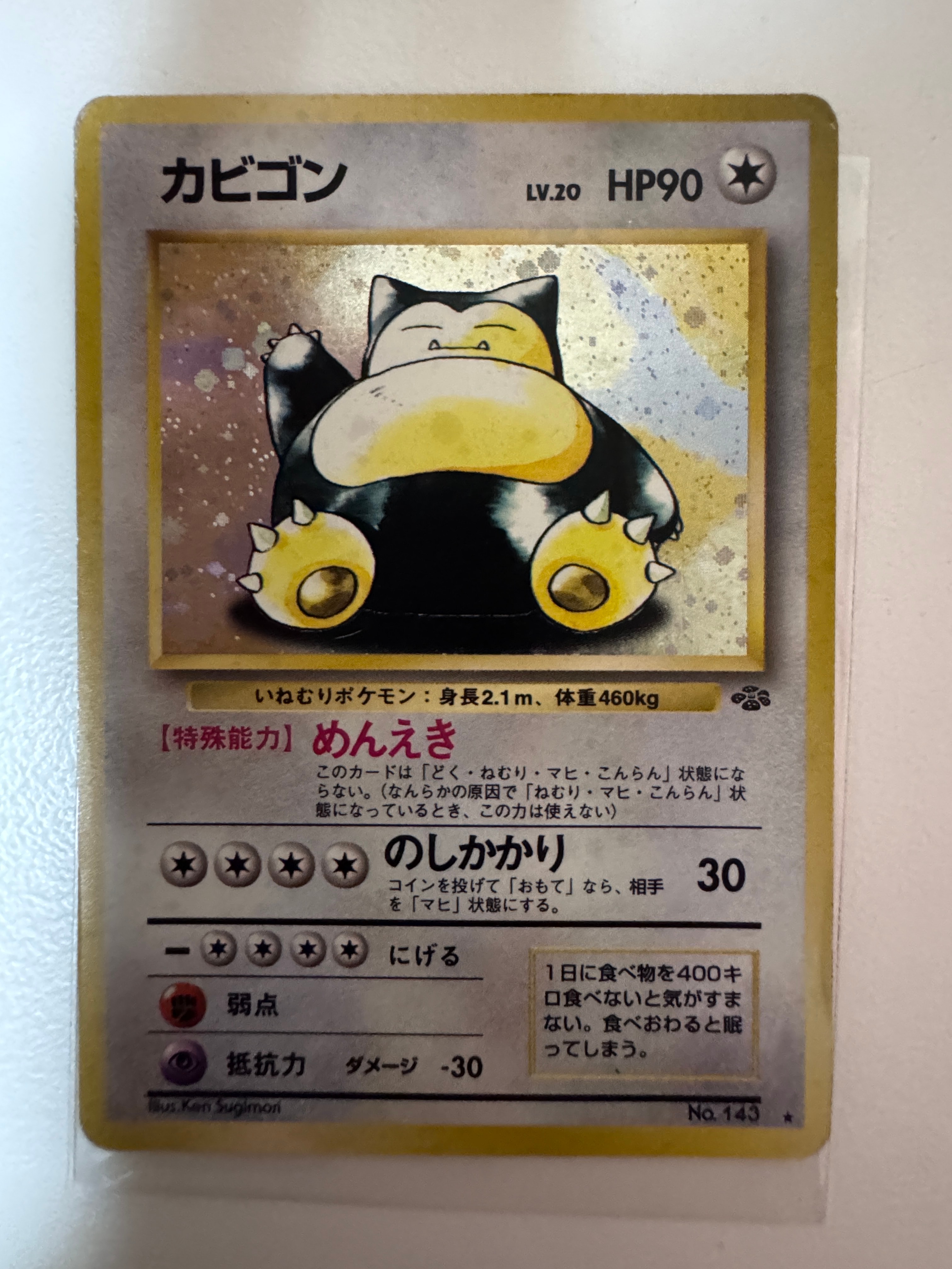 カビゴン R: 旧裏 [PMCG2 No.143](拡張パック「ポケモンジャングル」)