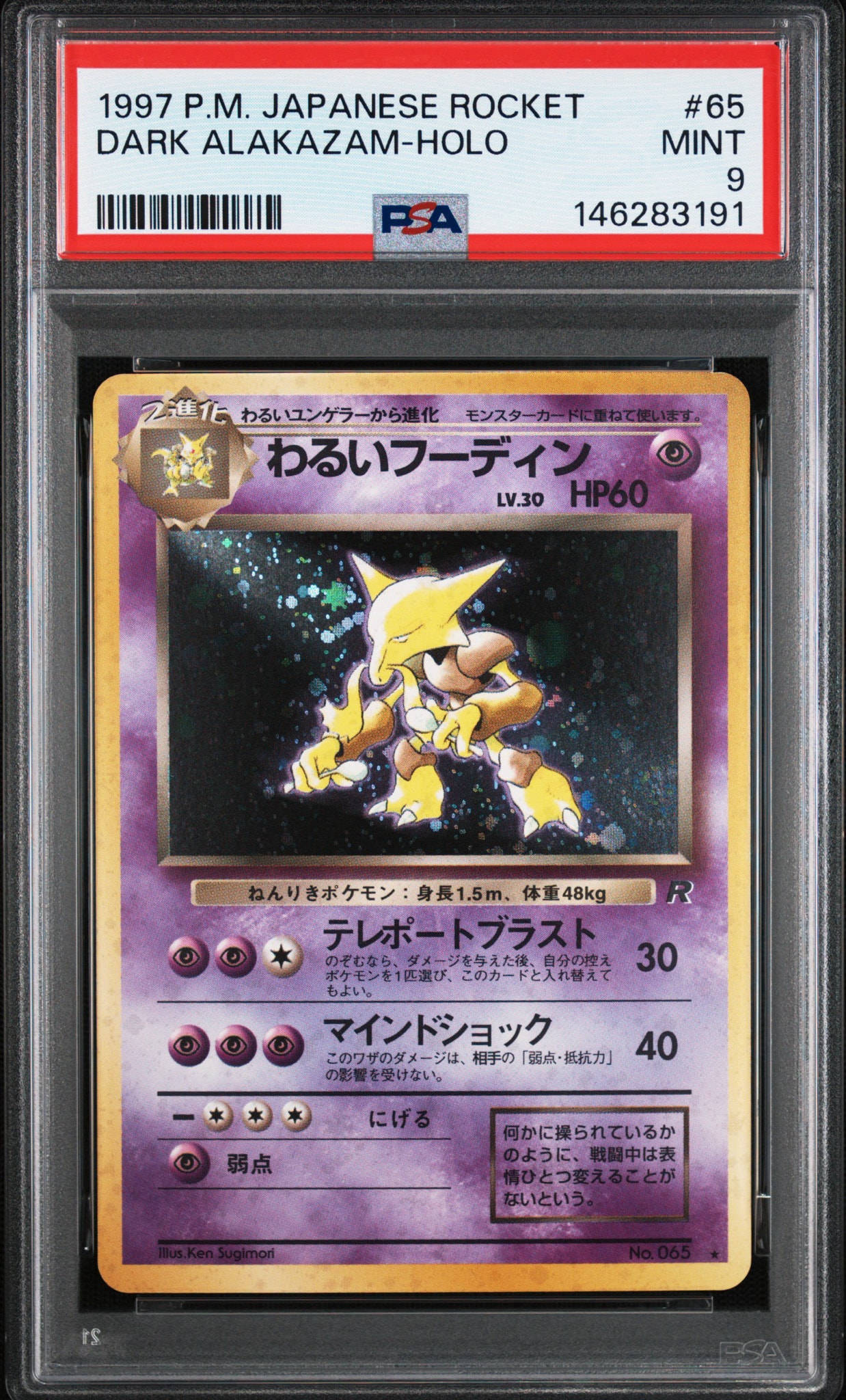 PSA9】わるいフーディン ☆ : 旧裏 [PMCG4 No.065](拡張パック