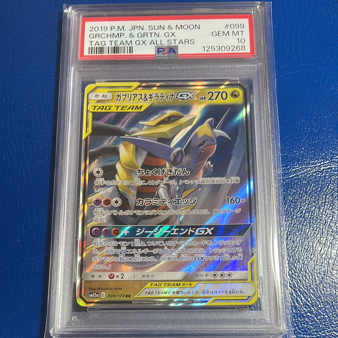 ガブリアス&ギラティナGX rr psa10 PSA10】 ガブリアス&ギラティナGX 《SA》 SR 060/054 1枚 (Used