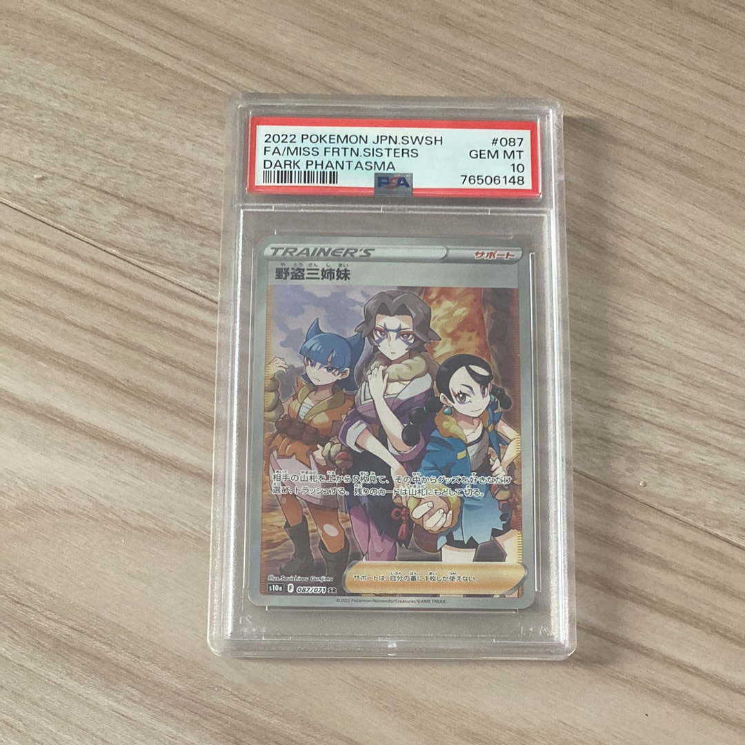 Miss Fortunes Sisters SR[S10a 087/071](Enhanced Expansion"Dark Phantasma")