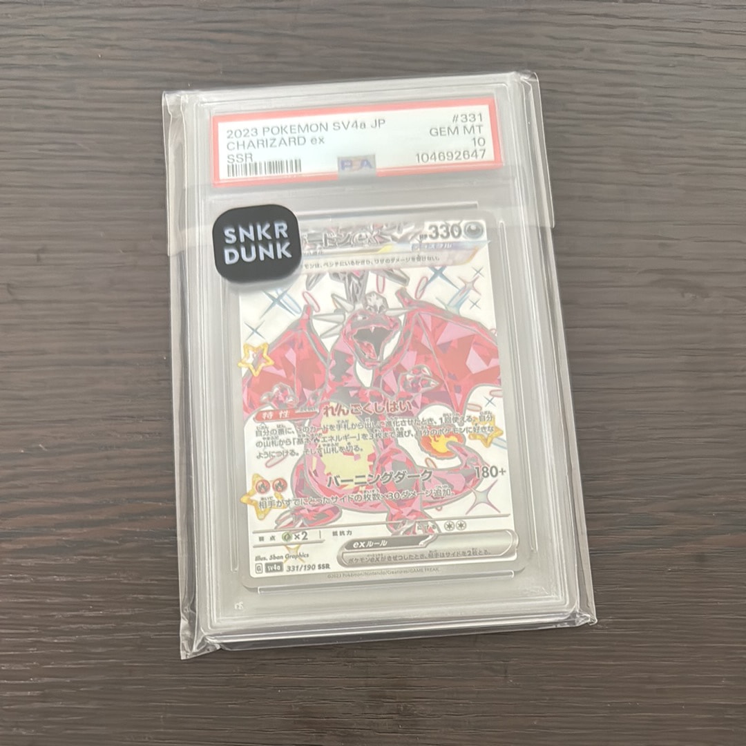 リザードンex SSR[SV4a 331/190](ハイクラスパック「シャイニートレジャーex」)