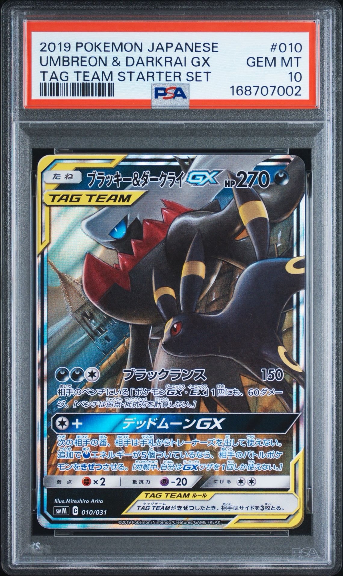 ブラッキー&ダークライGX [SMM 010/031](スターターセット TAG TEAM GX「エーフィ&デオキシスGX・ブラッキー&ダークライGX」)