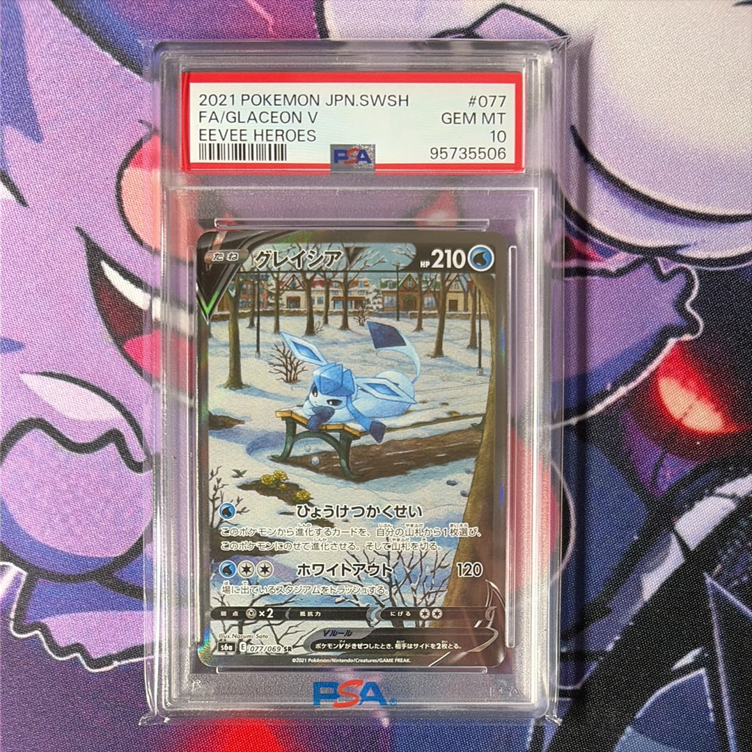 グレイシアV SR: SA[S6a 077/069](強化拡張パック「イーブイヒーローズ」)