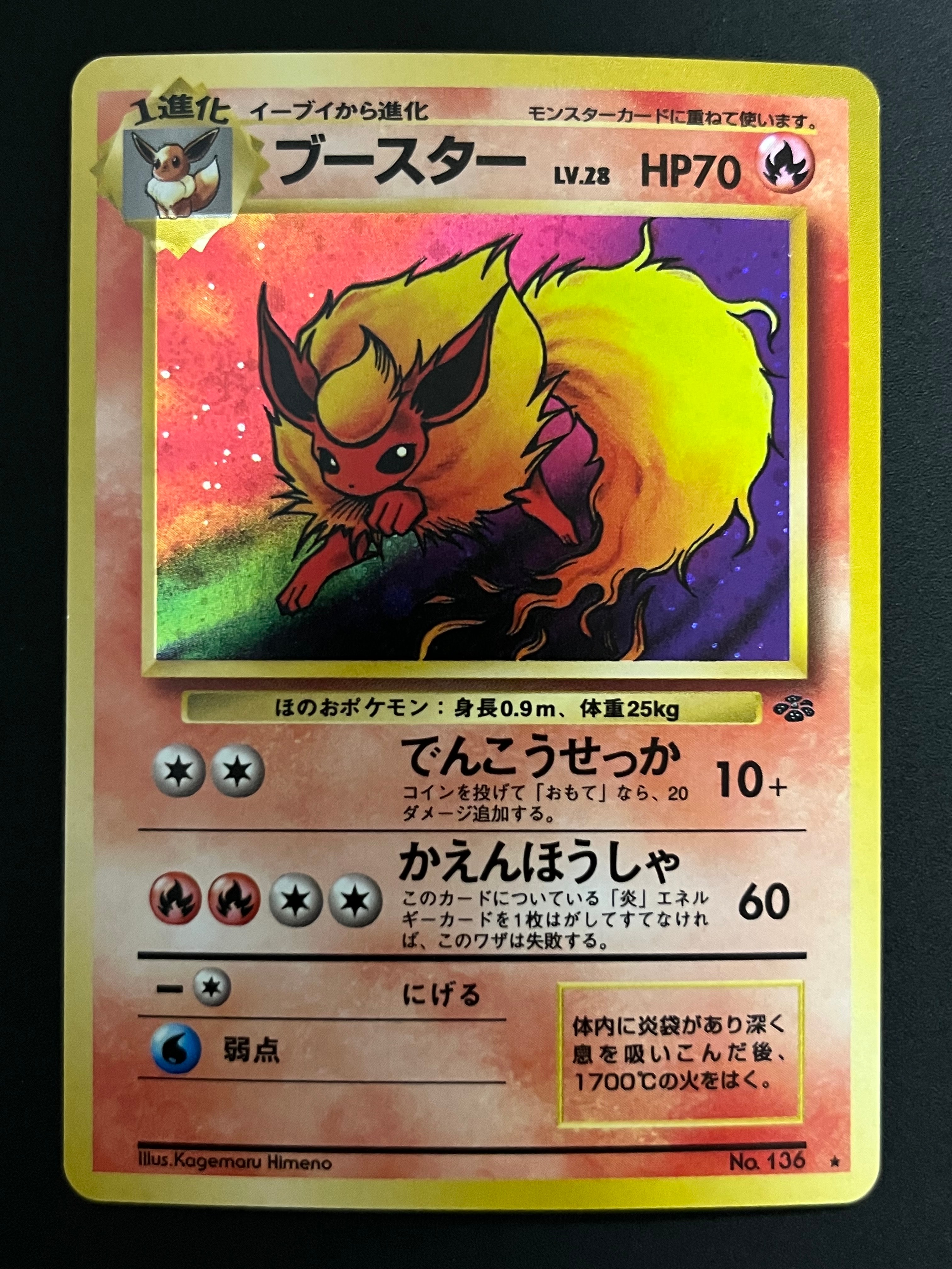 ブースター ★ : 旧裏 [PMCG2 No.136](拡張パック「ポケモンジャングル」)