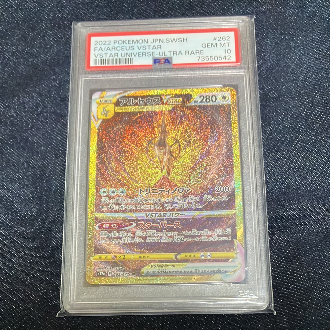 アルセウスVSTAR UR[s12a 262/172](ハイクラスパック「VSTARユニバース」)