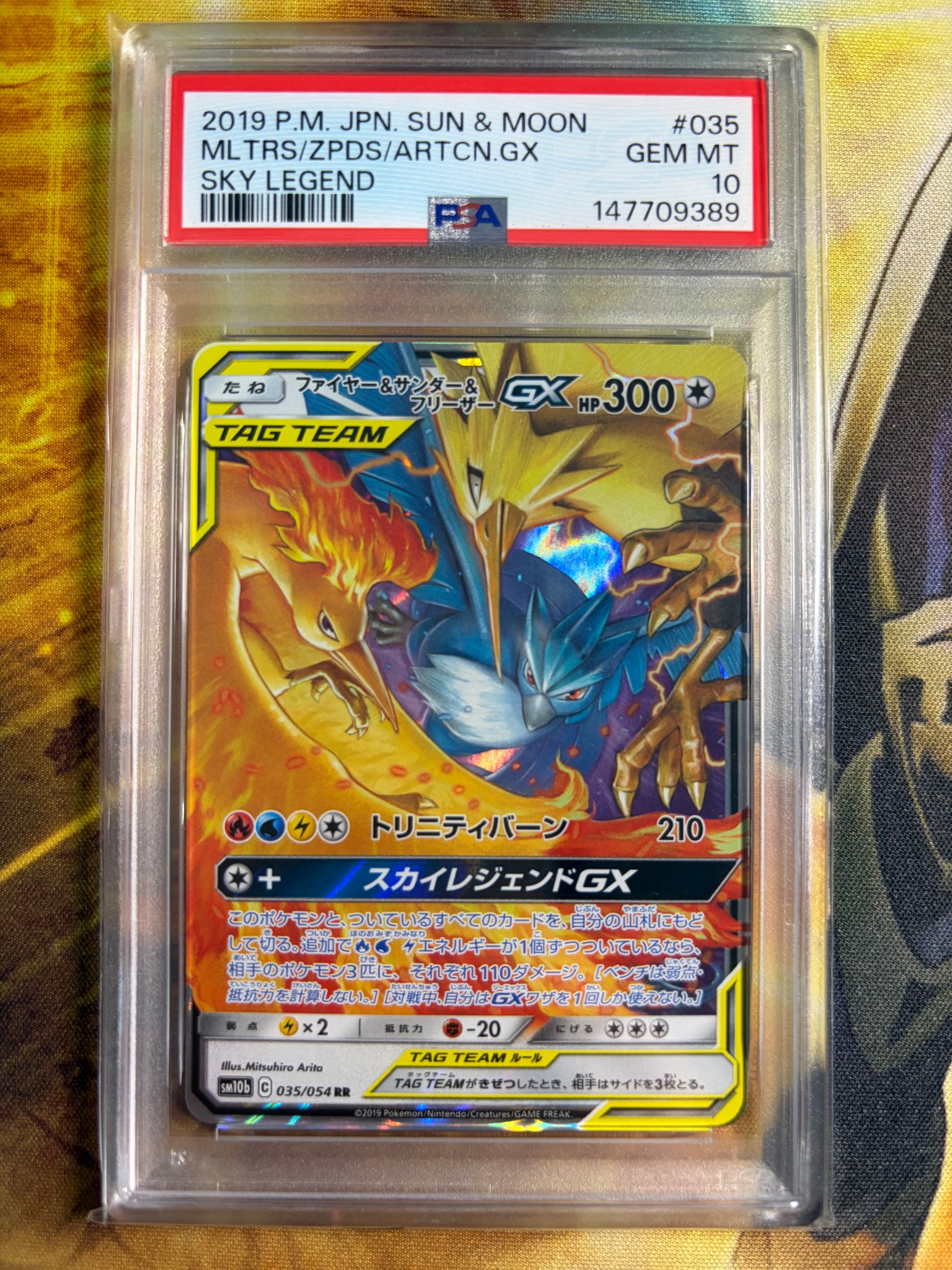 ファイヤー&サンダー&フリーザーGX RR [SM10b 035/054](強化拡張パック