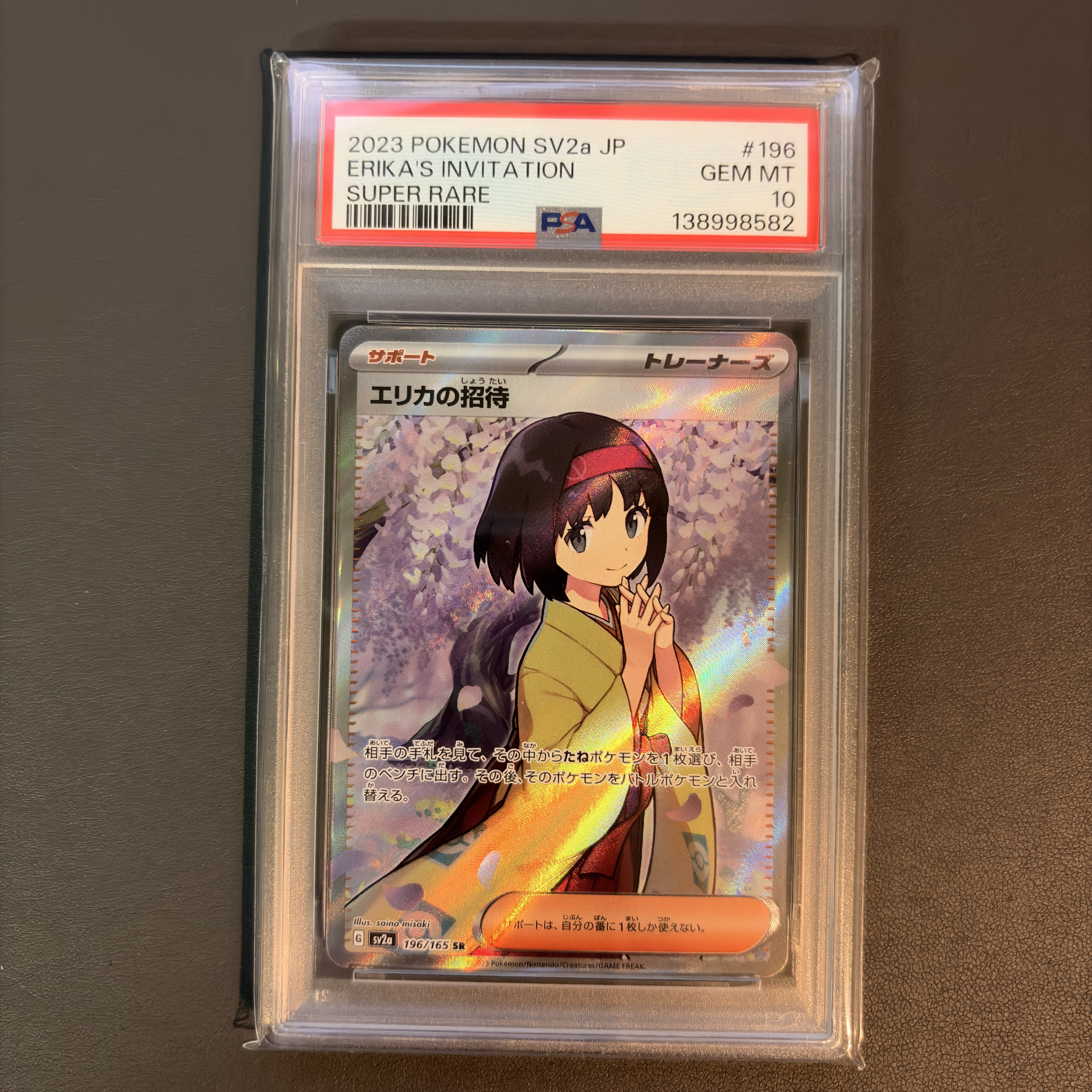 エリカの招待 SR[SV2a 196/165](強化拡張パック「ポケモンカード151」)