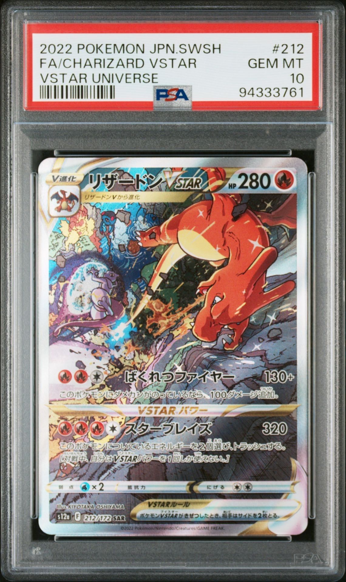 リザードンVSTAR SAR[s12a 212/172](ハイクラスパック「VSTARユニバース」)