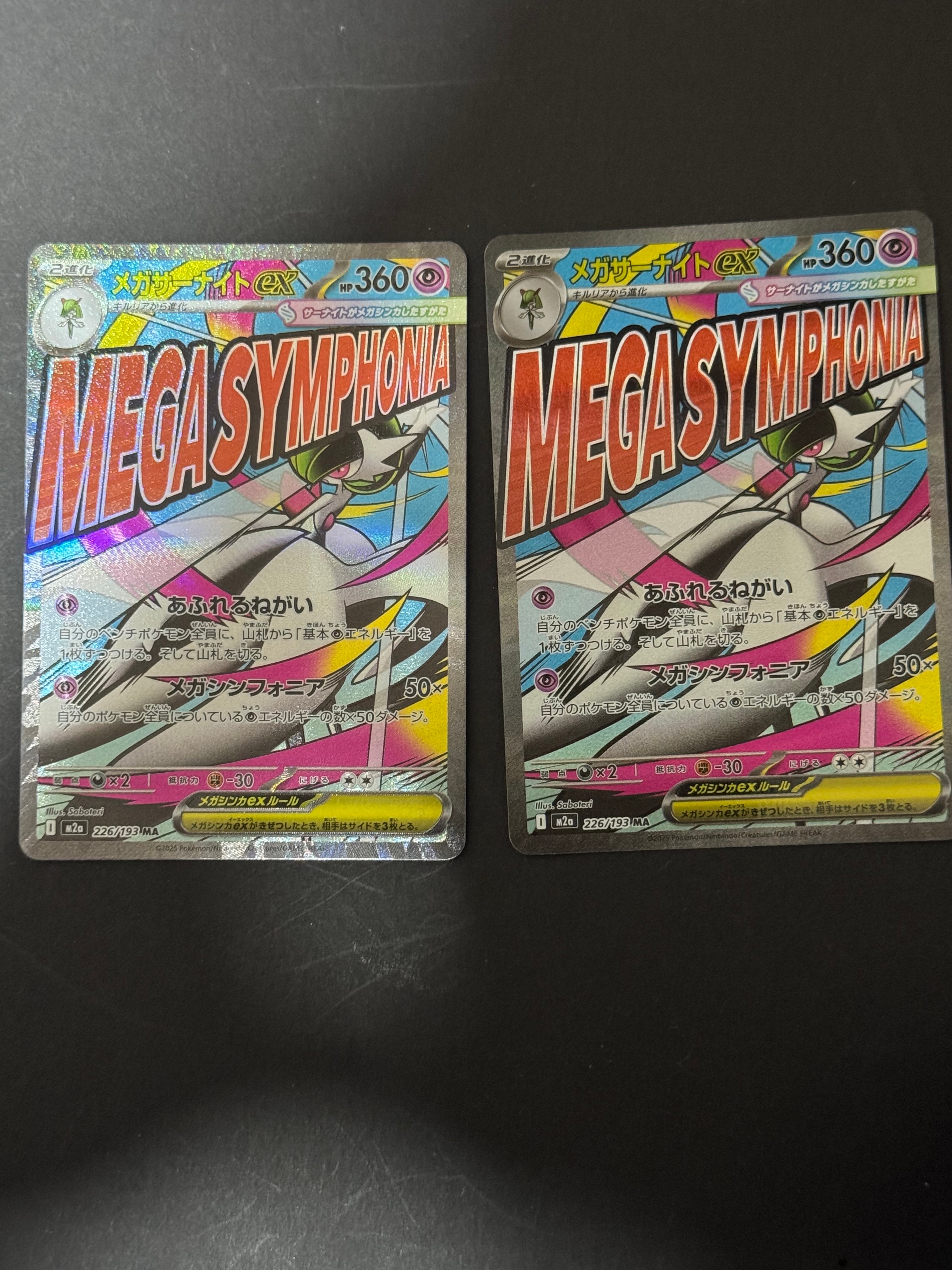 メガサーナイトex MA [M2a 226/193](ハイクラスパック「MEGAドリームex」)