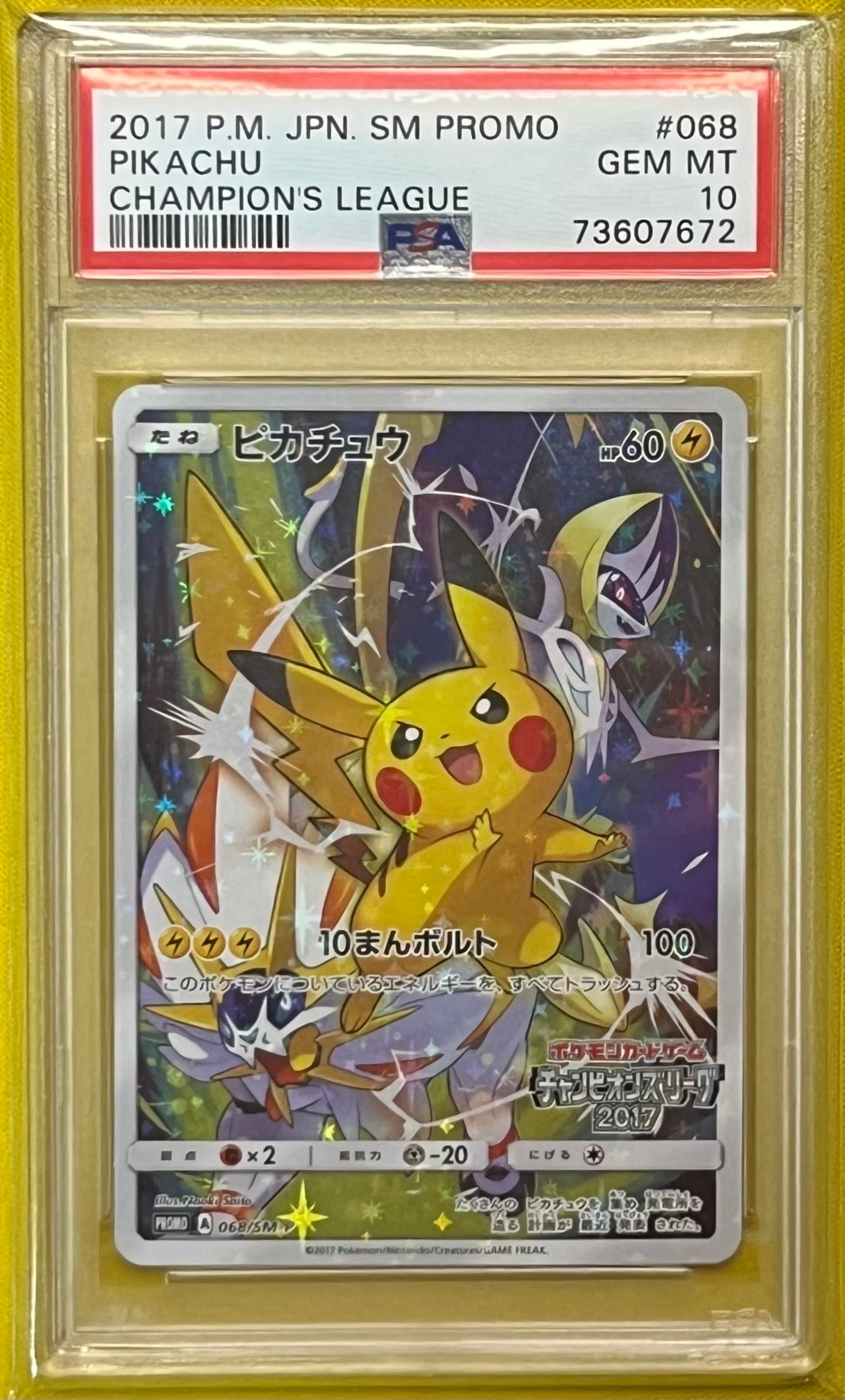 ピカチュウ: プロモ[SM-P 068](プロモーションカード「チャンピオンズ