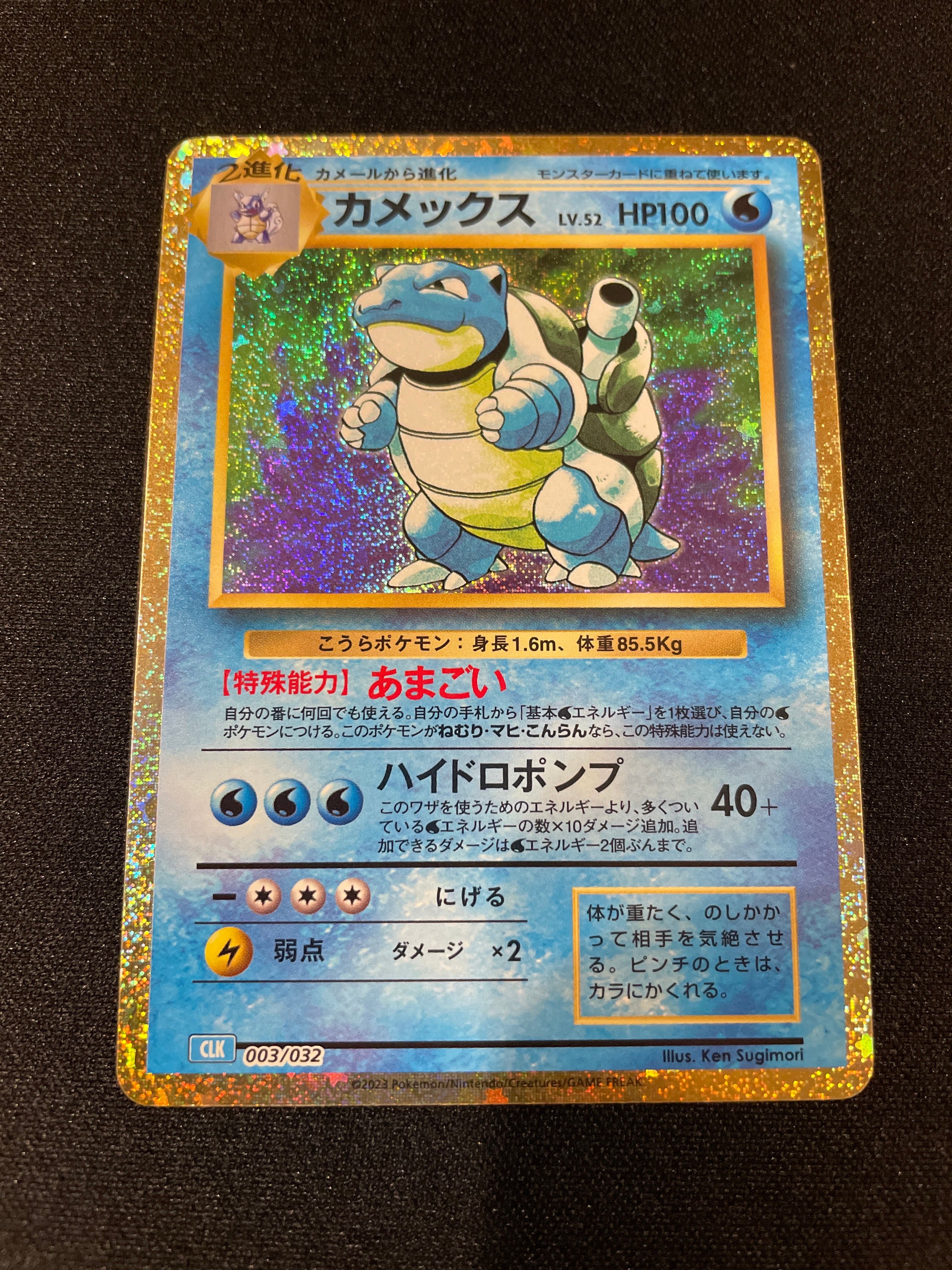 カメックス [CLK 003/032](ポケモンカードゲーム Classic)