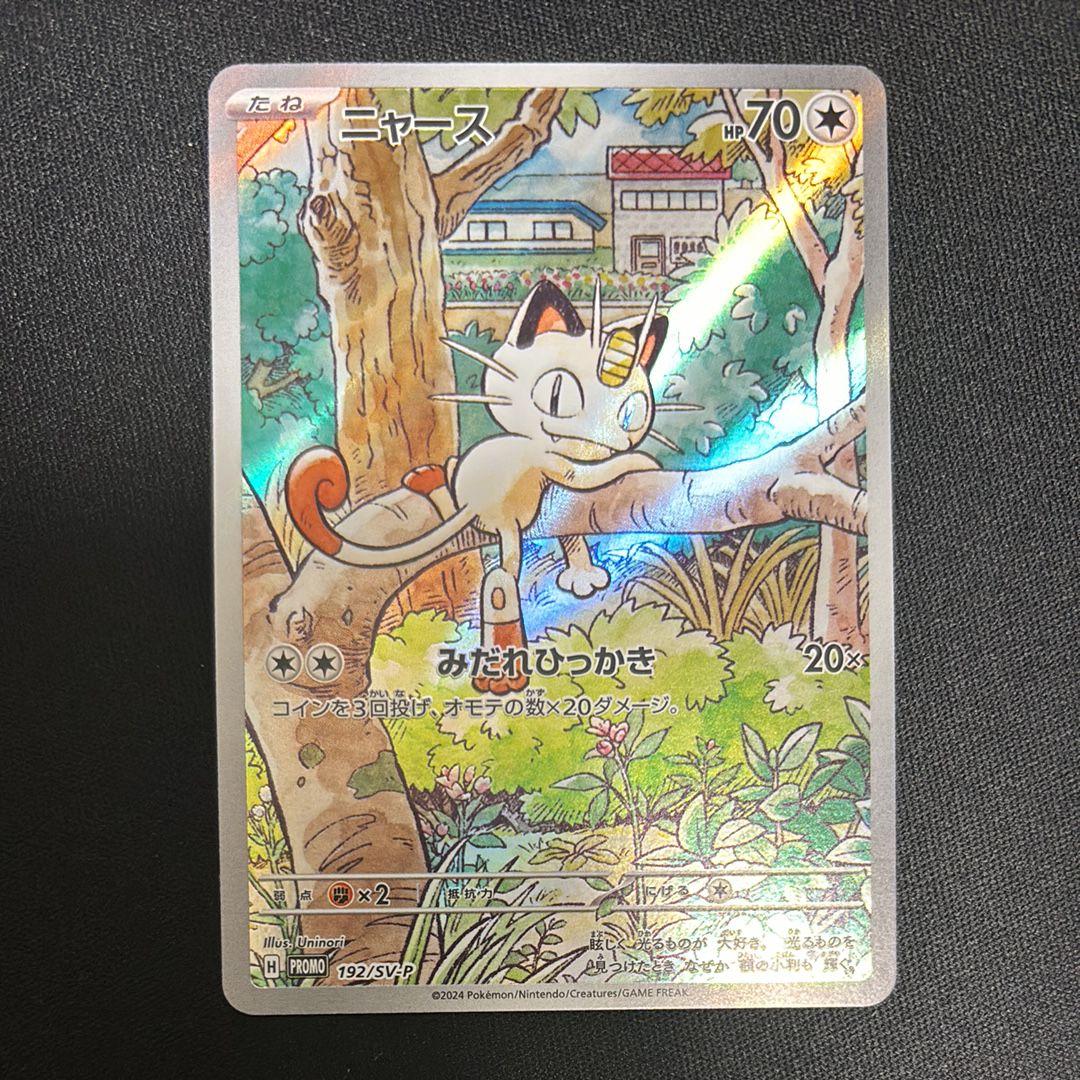 ニャース P [SV-P 192](スタートデッキ Generations「スペシャルバトルセット」)