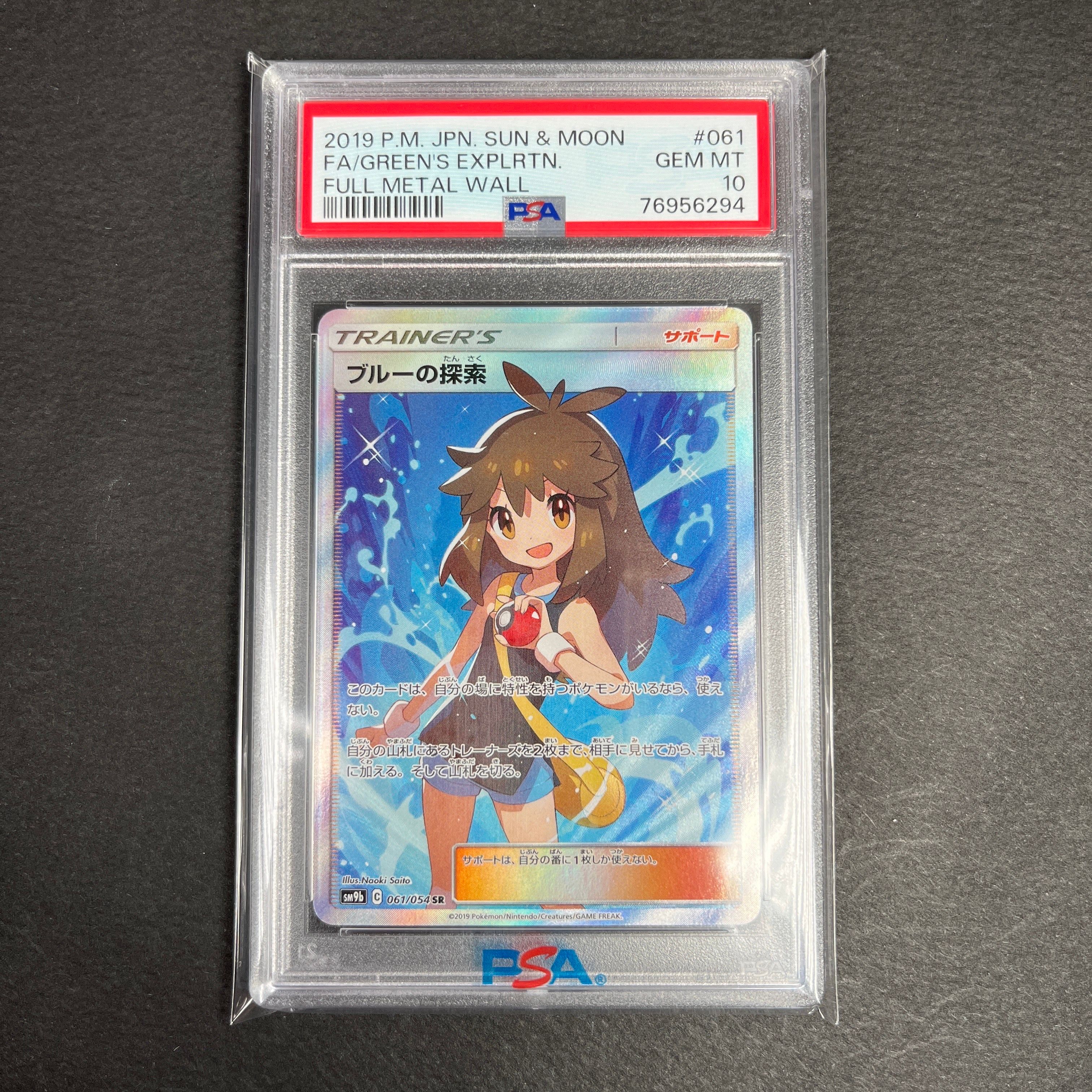 ブルーの探索 SR[SM9b 061/054](強化拡張パック「フルメタルウォール」)