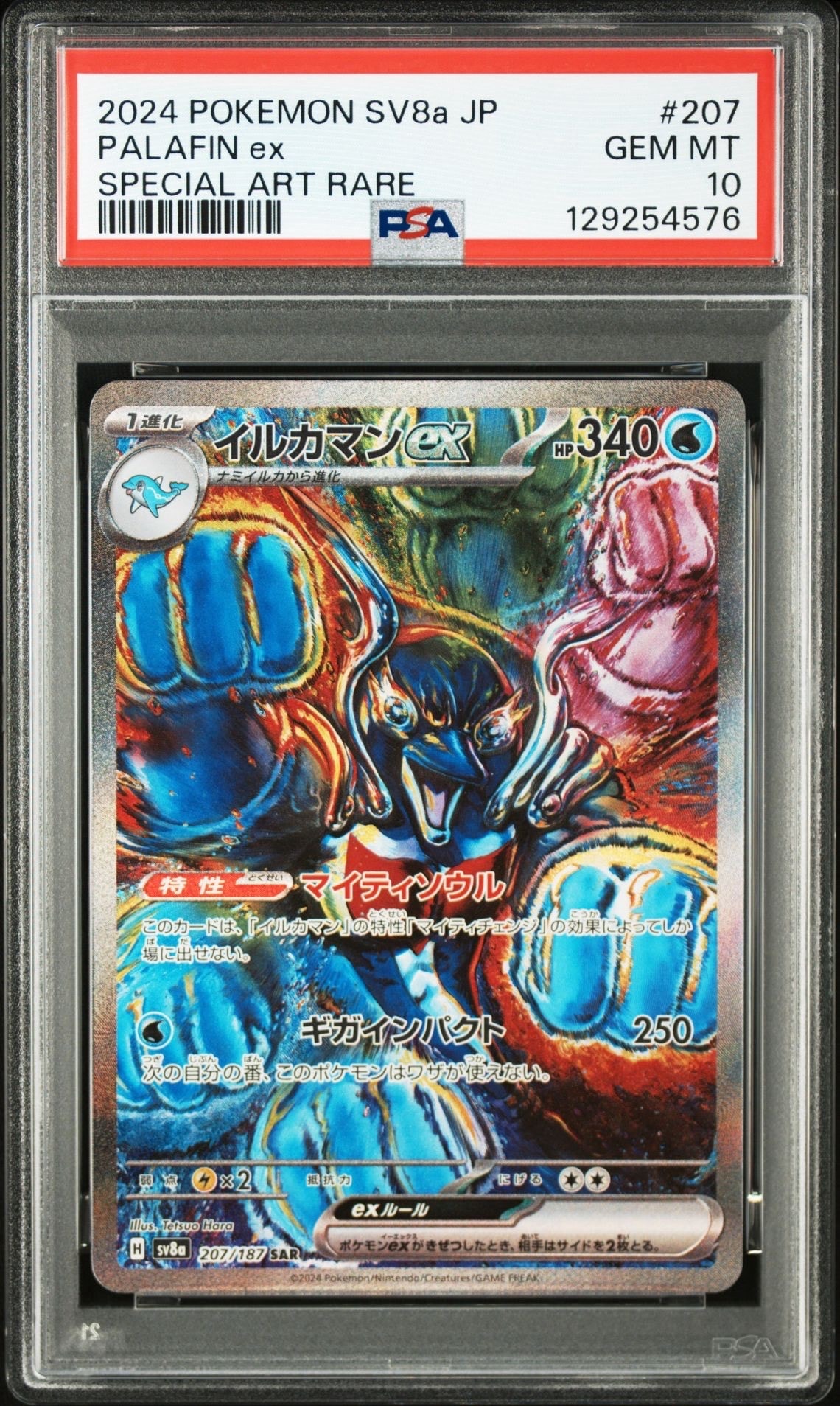 イルカマンex SAR [SV8a 207/187](ハイクラスパック「テラスタルフェスex」)