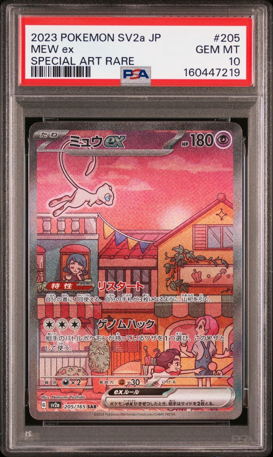 ミュウex SAR[SV2a 205/165](強化拡張パック「ポケモンカード151」)の