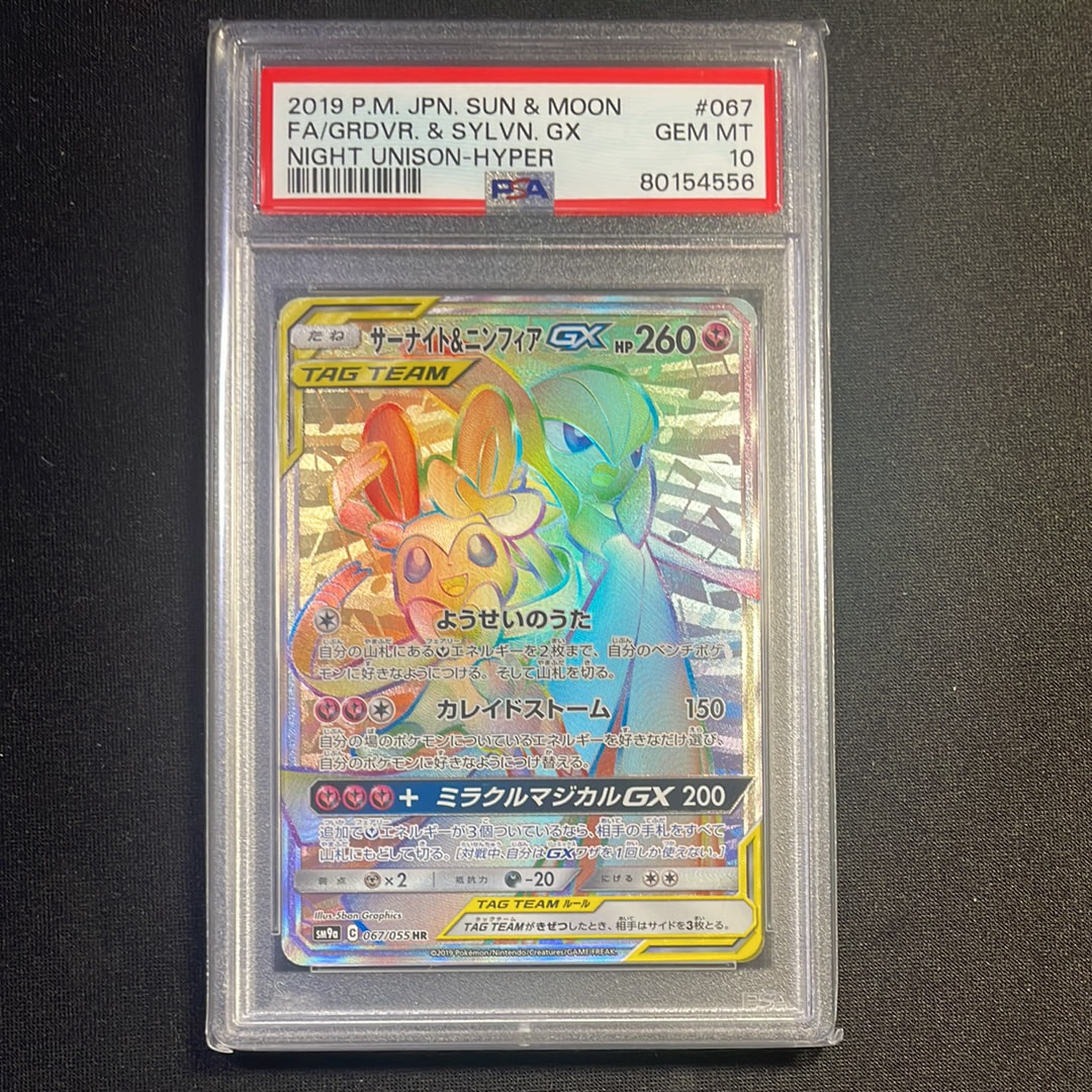 PSA9 サーナイト＆ニンフィアGX HR SM9a ナイトユニゾン 【公式通販】