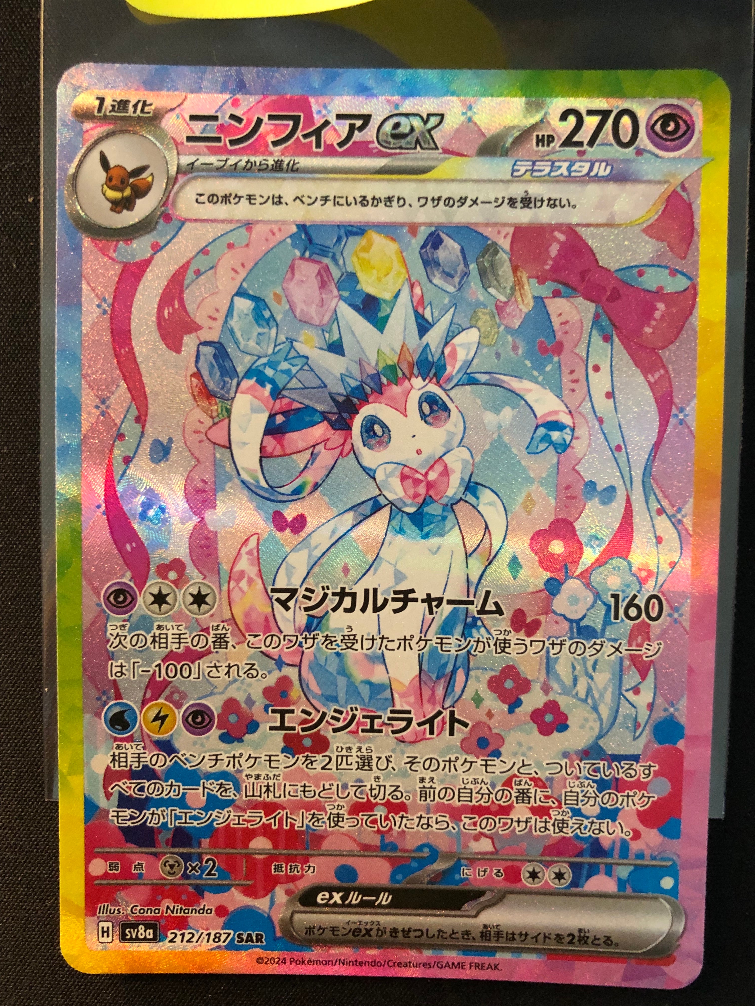 ニンフィアex SAR [SV8a 212/187](ハイクラスパック「テラスタルフェスex」)