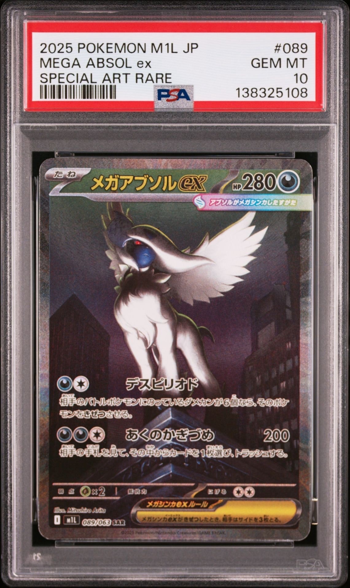 メガアブソルex SAR [M1L 089/063](拡張パック「メガブレイブ」)