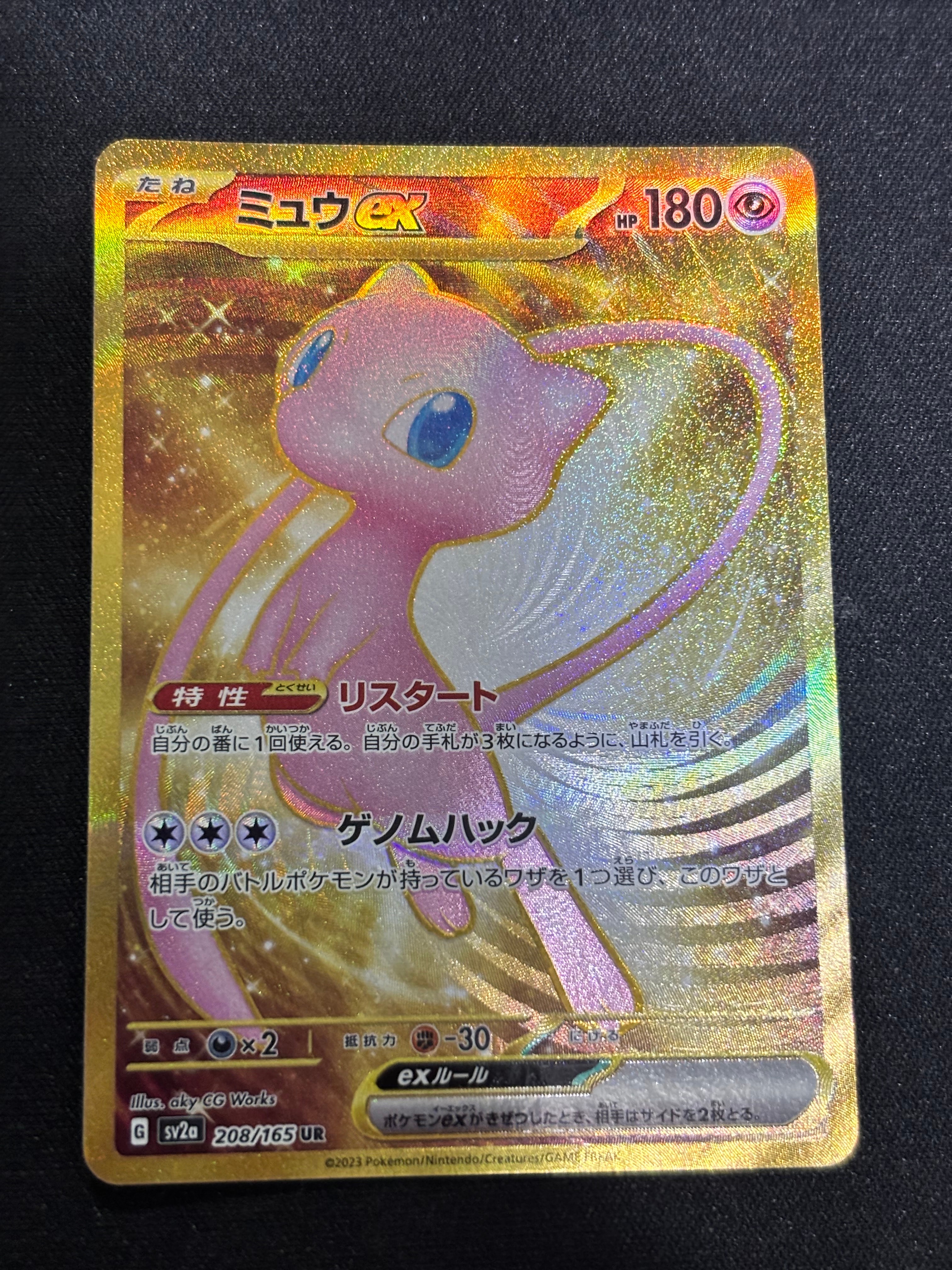 ミュウex UR[SV2a 208/165](強化拡張パック「ポケモンカード151」)