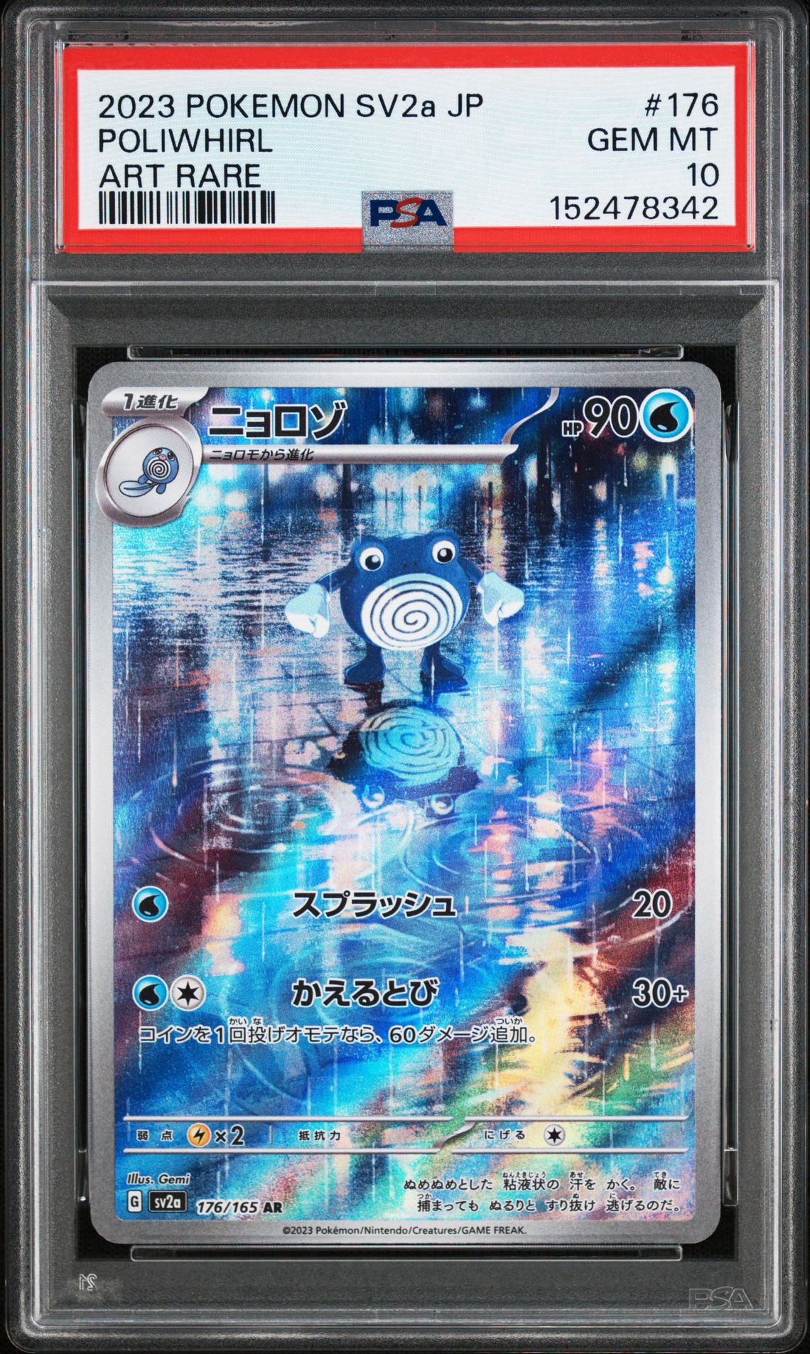 Poliwhirl AR[SV2a 176/165](Enhanced Expansion Pack "Pokemon Card 151")