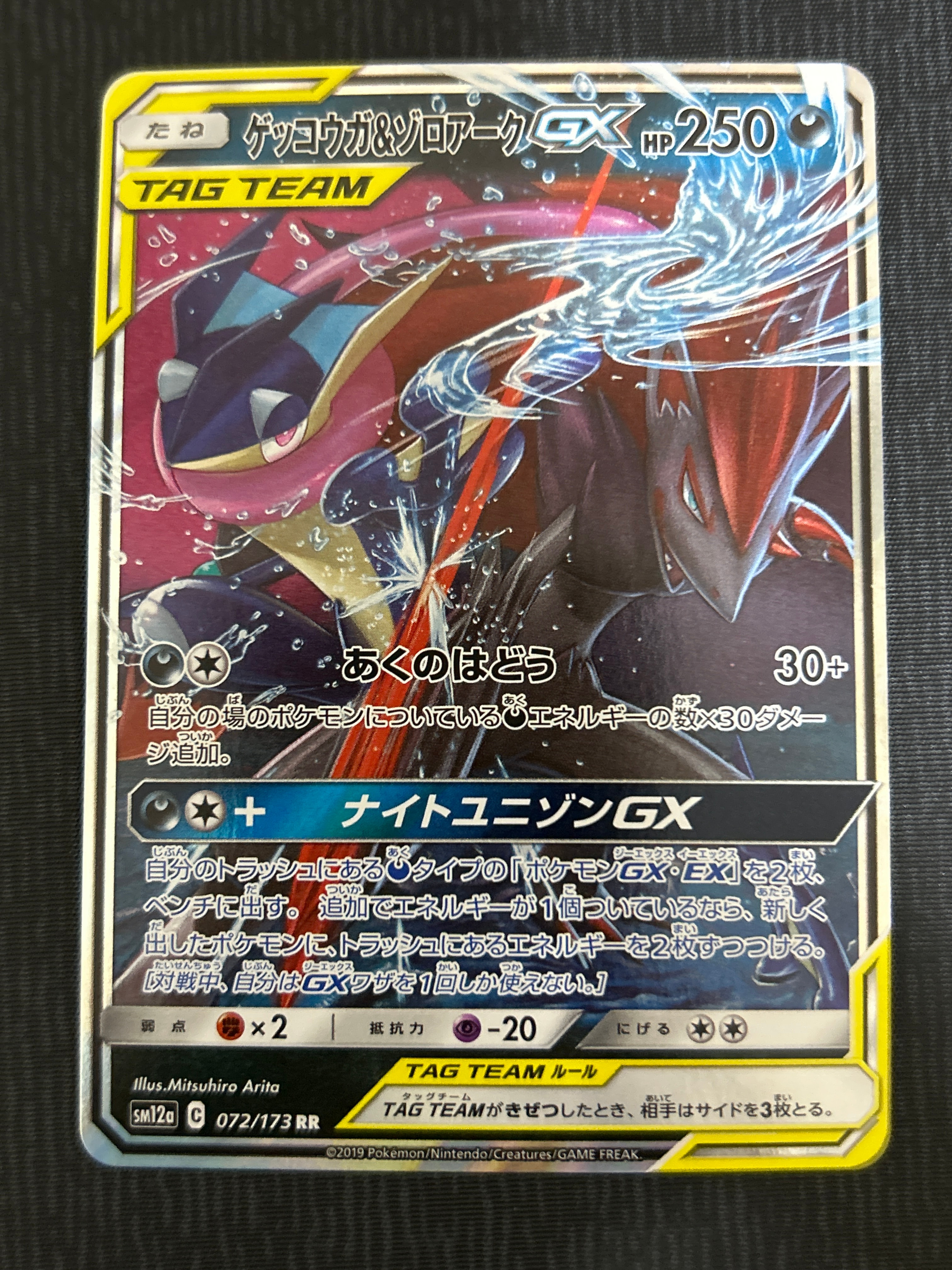 ゲッコウガ＆ゾロアークGX RR　PSA10 SM12a TAG TEAM GX PSA10】ゲッコウガ＆ゾロアークGX RR SM12a TAG TEAM - メルカリ