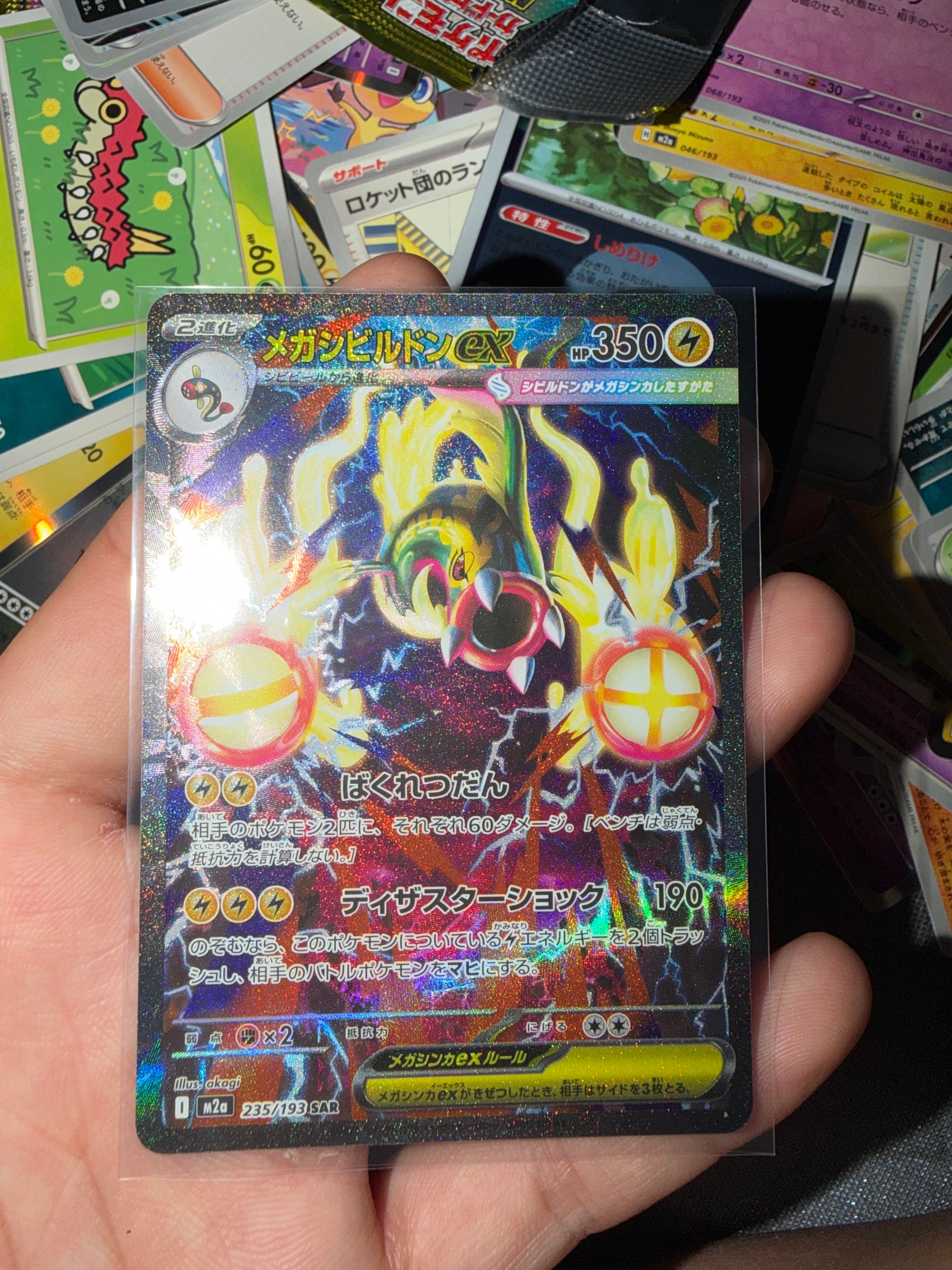 メガシビルドンex SAR [M2a 235/193](ハイクラスパック「MEGAドリームex」)