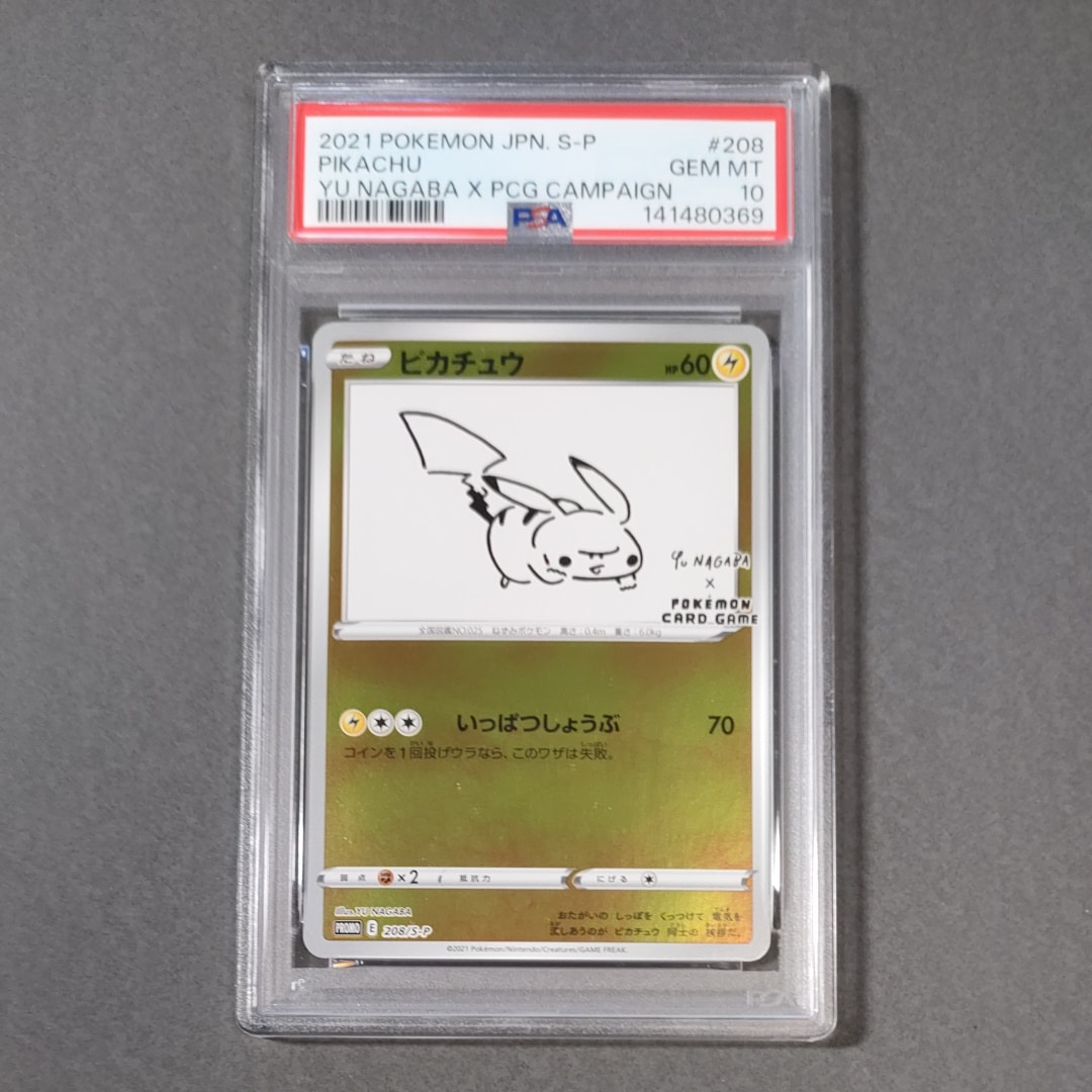 ピカチュウ:プロモ [S-P 208](「YU NAGABA×ポケモンカードゲーム」プロモーションカード「S-P」)
