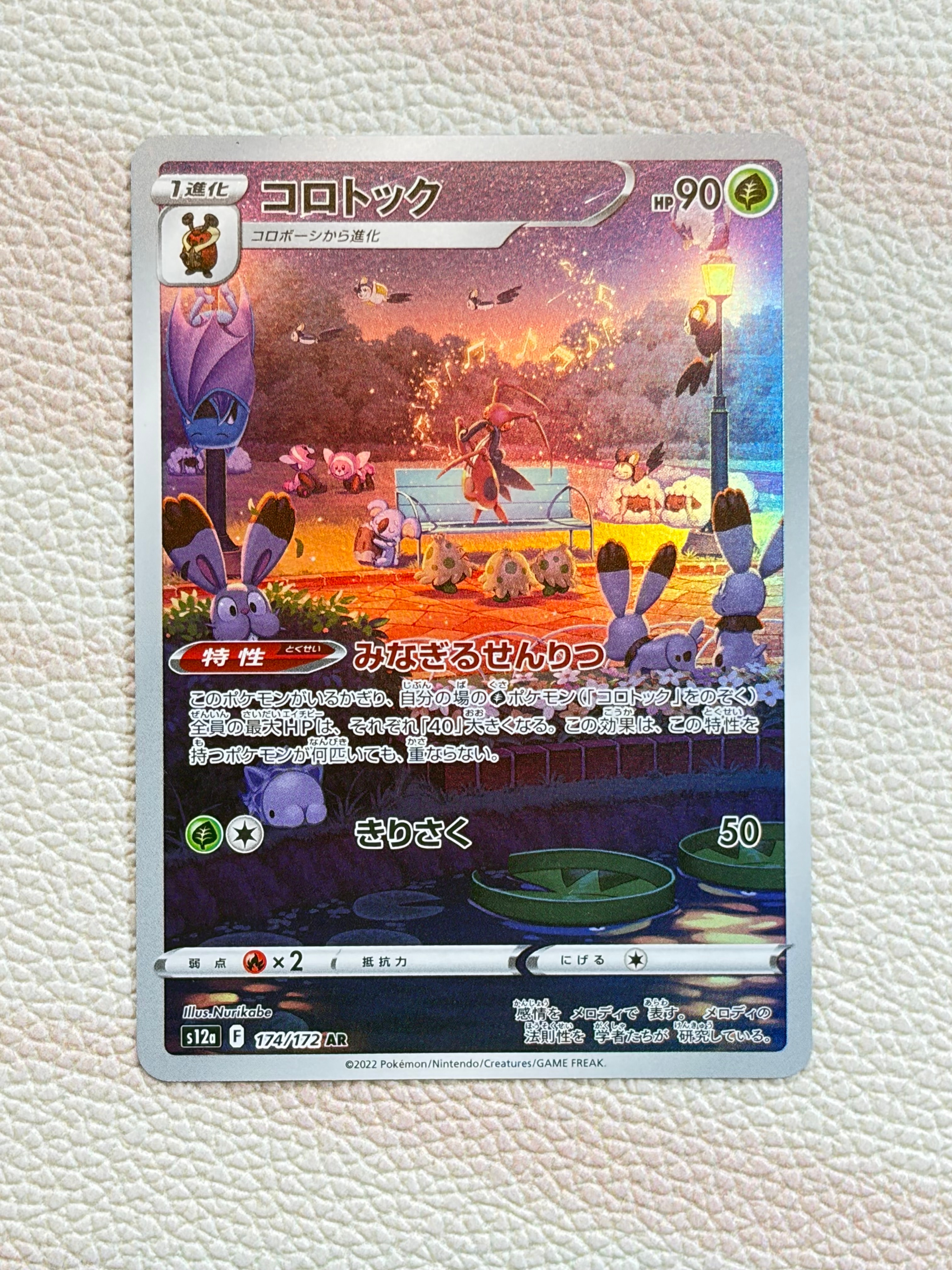 コロトック AR[s12a 174/172](ハイクラスパック「VSTARユニバース」)