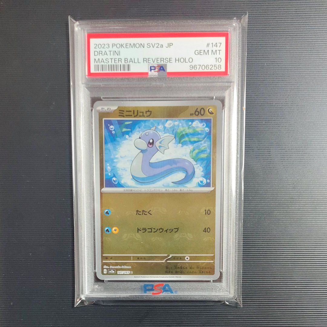 ミニリュウ C: マスターボールミラー[SV2a 147/165](強化拡張パック「ポケモンカード151」)