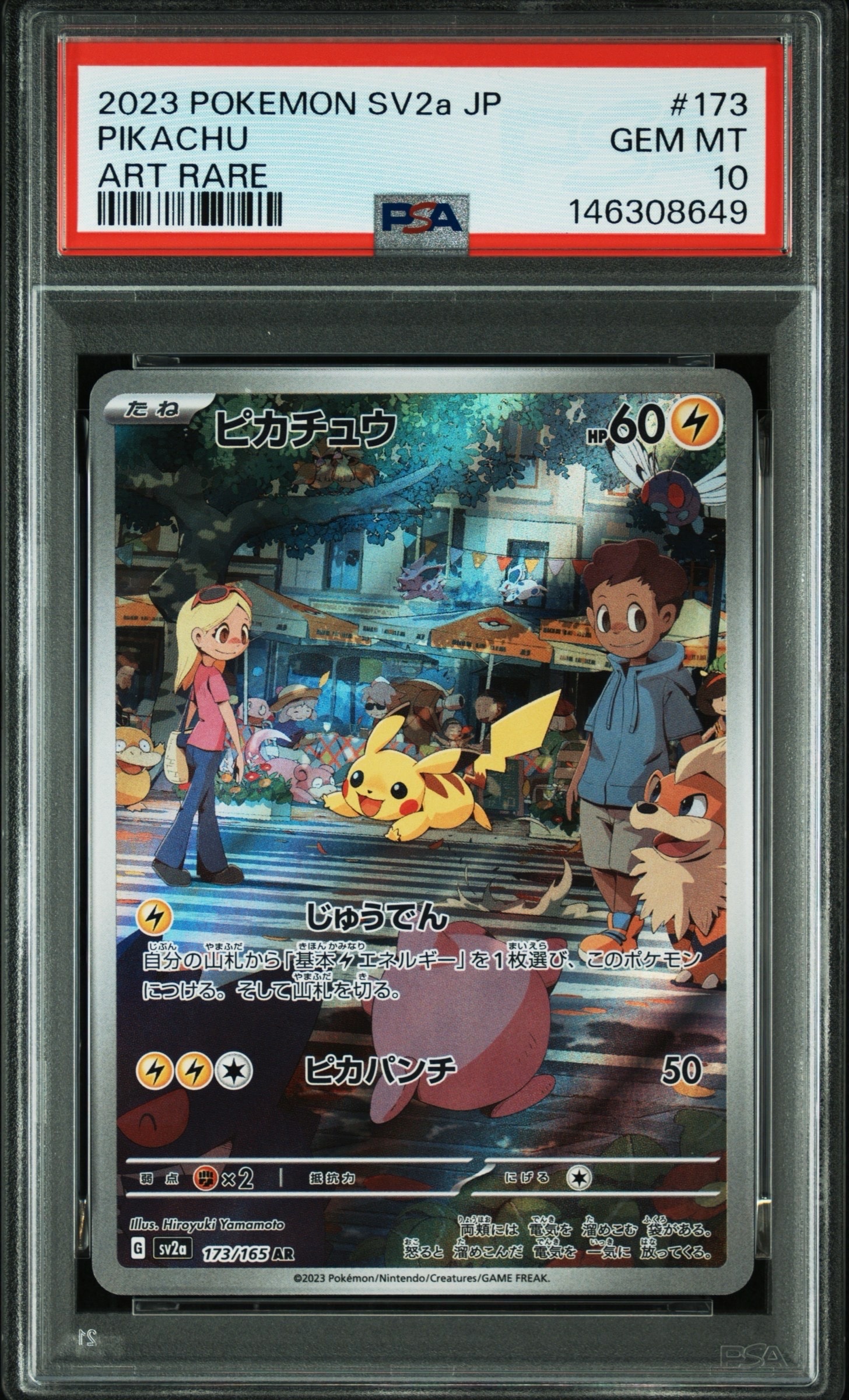 ピカチュウ AR[SV2a 173/165](強化拡張パック「ポケモンカード151」)