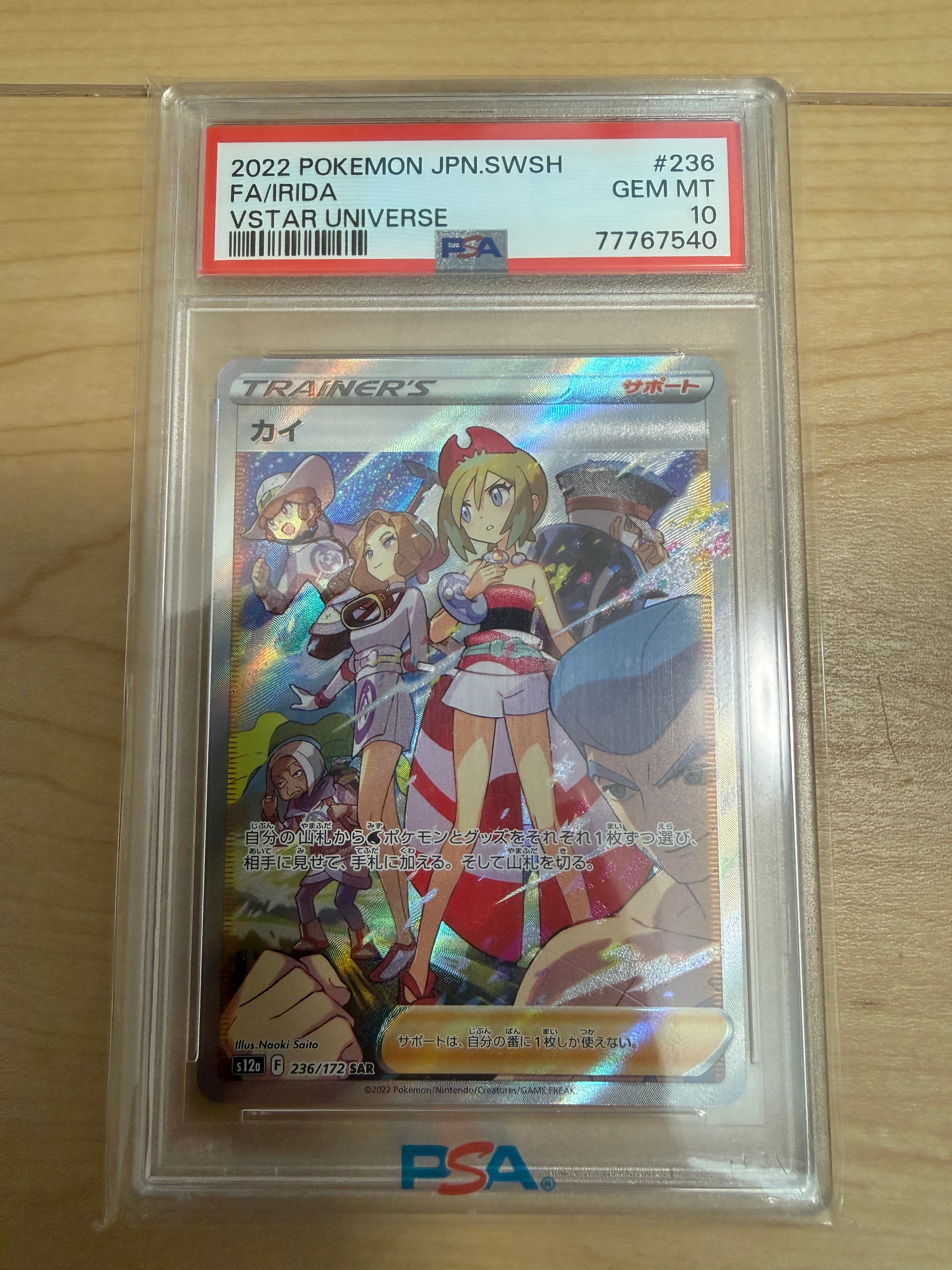 カイ SAR[s12a 236/172](ハイクラスパック「VSTARユニバース」)の新品