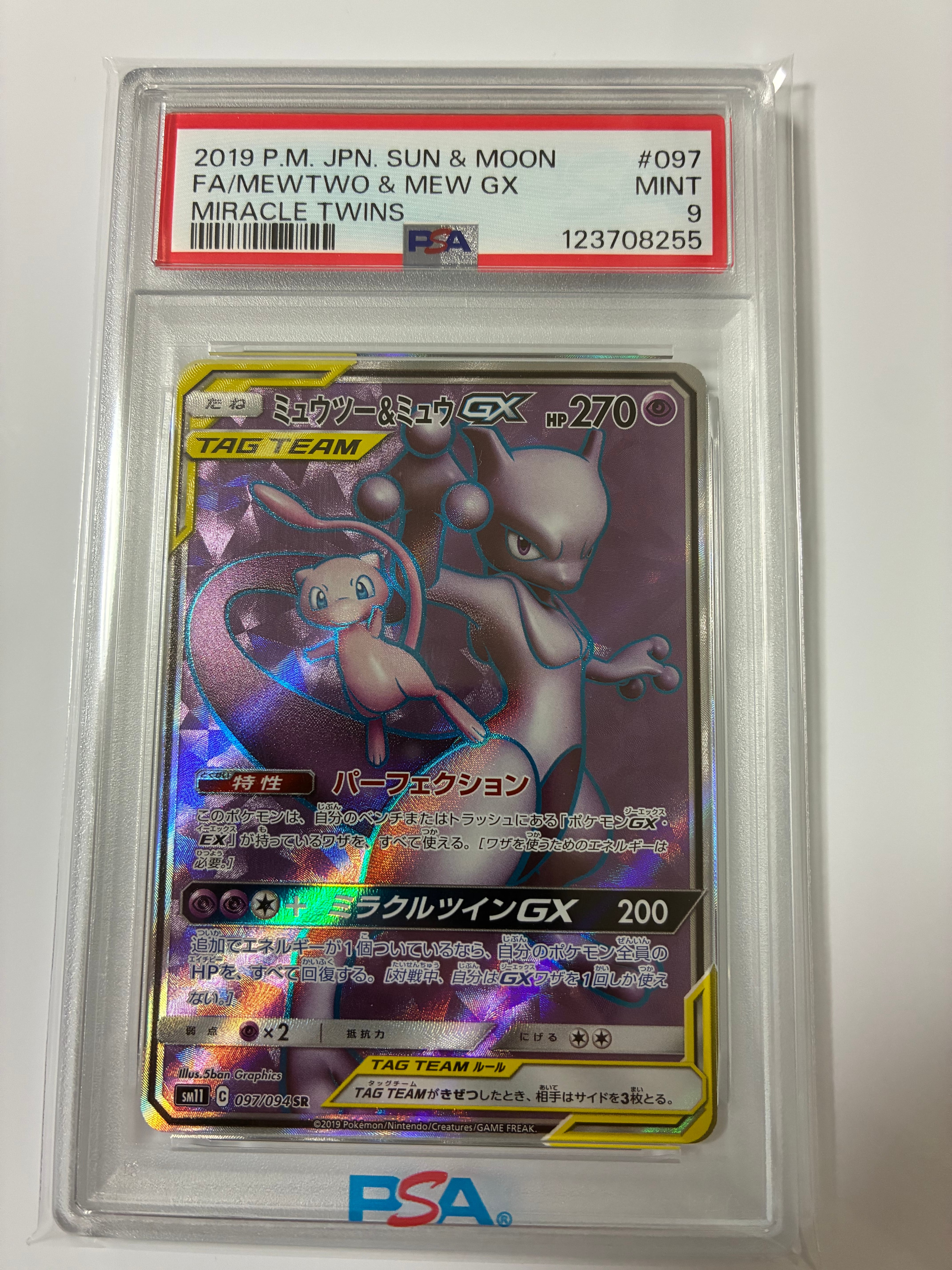 PSA10】ミュウツー&ミュウGX SR[SM11 097/094](拡張パック「ミラクル