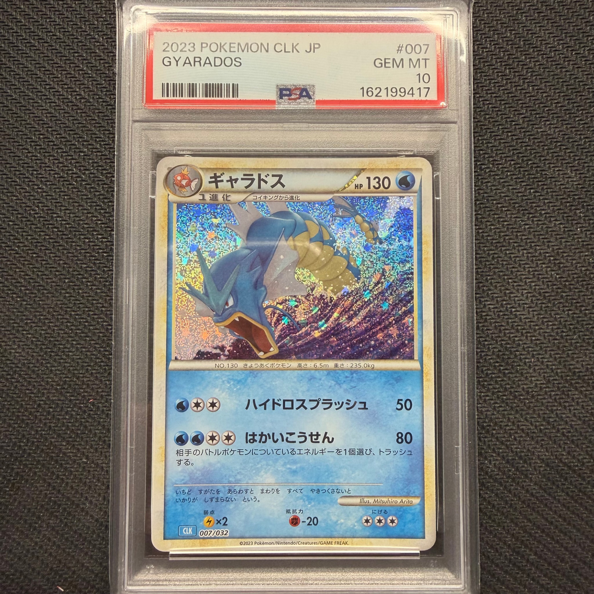 PSA10】ギャラドス [CLK 007/032](ポケモンカードゲーム Classic) 1枚