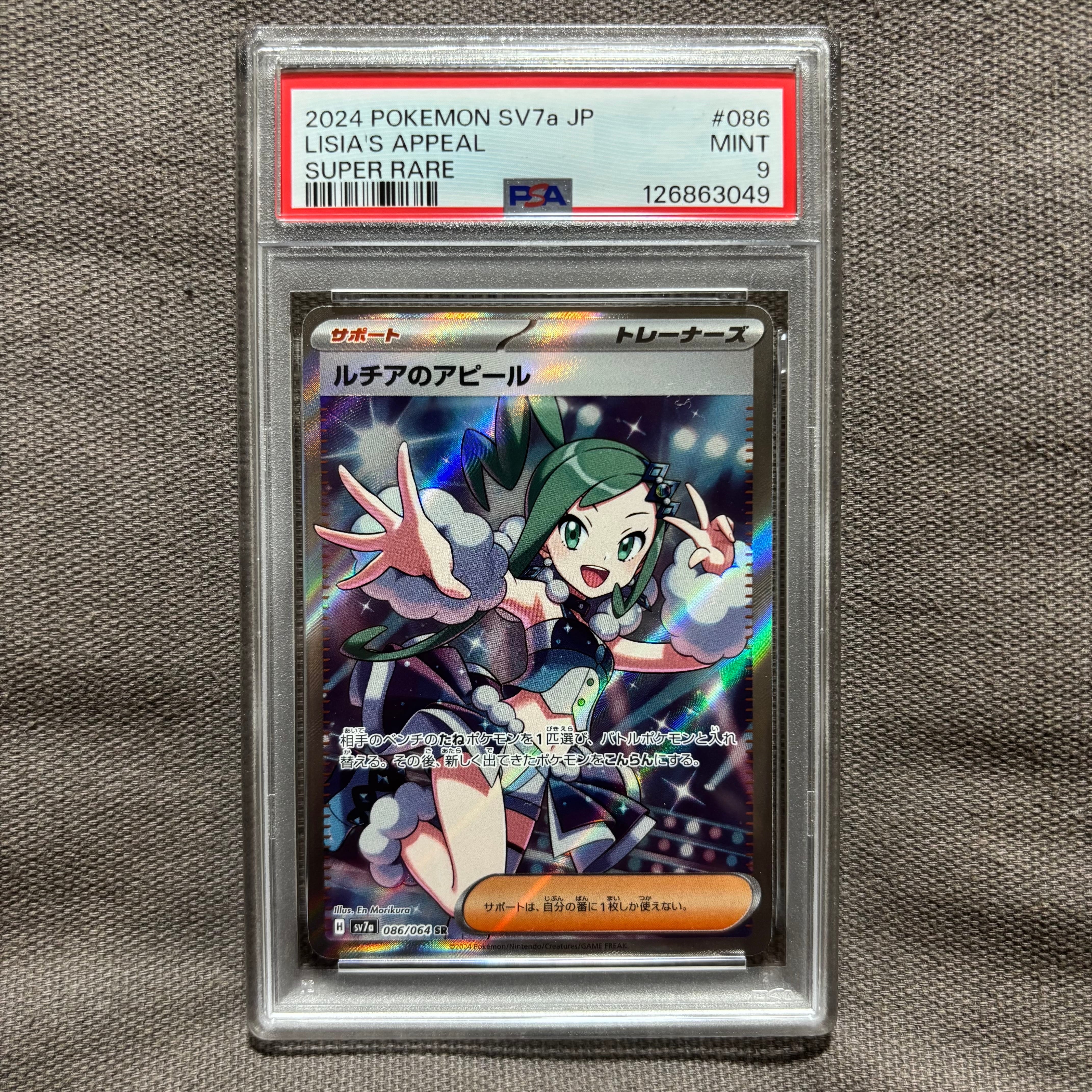 ルチアのアピール SR [SV7a 086/064](強化拡張パック「楽園ドラゴーナ」)