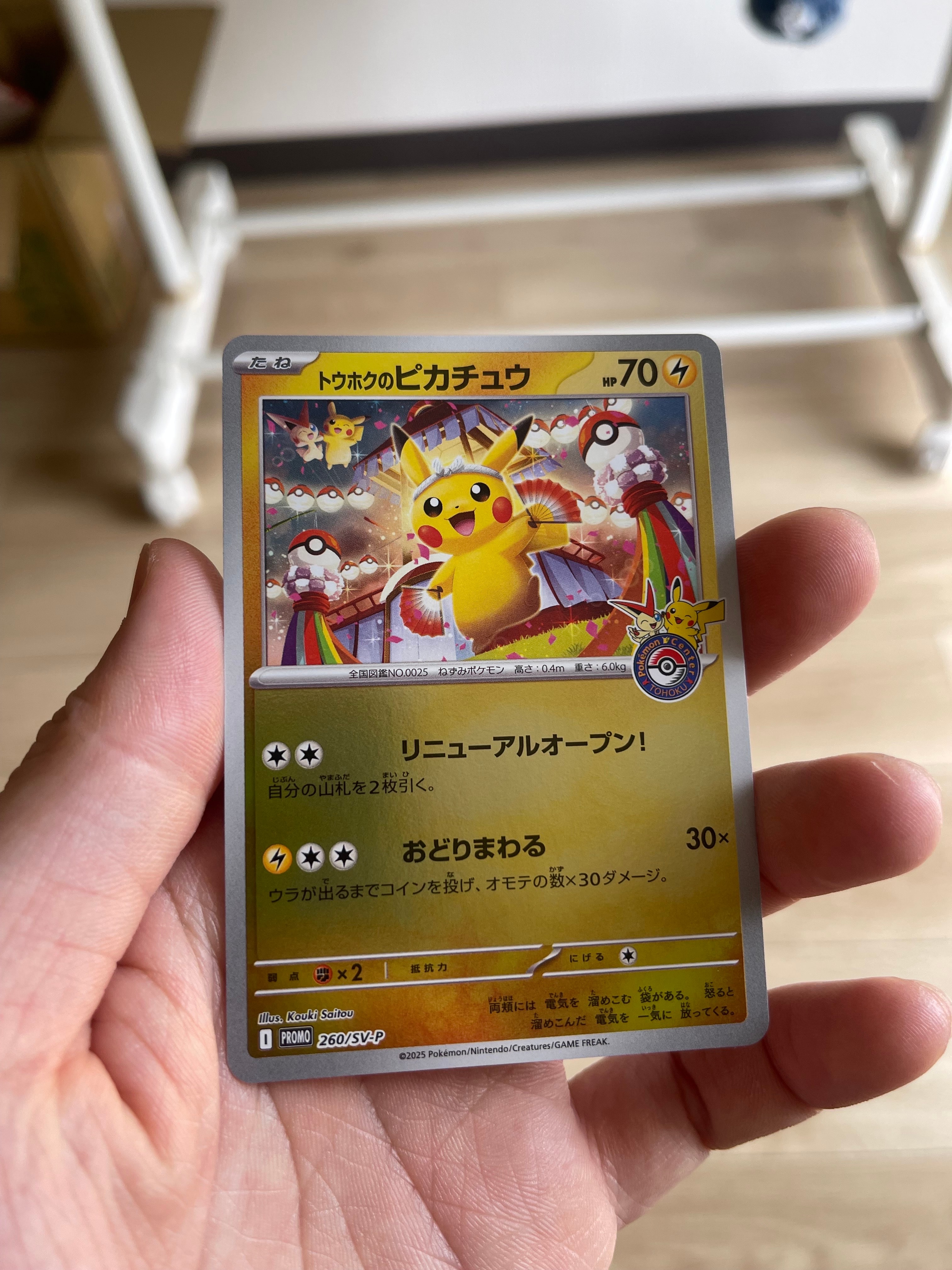 PSA10】トウホクのピカチュウ P [SV-P 260](スペシャルBOX「ポケモン