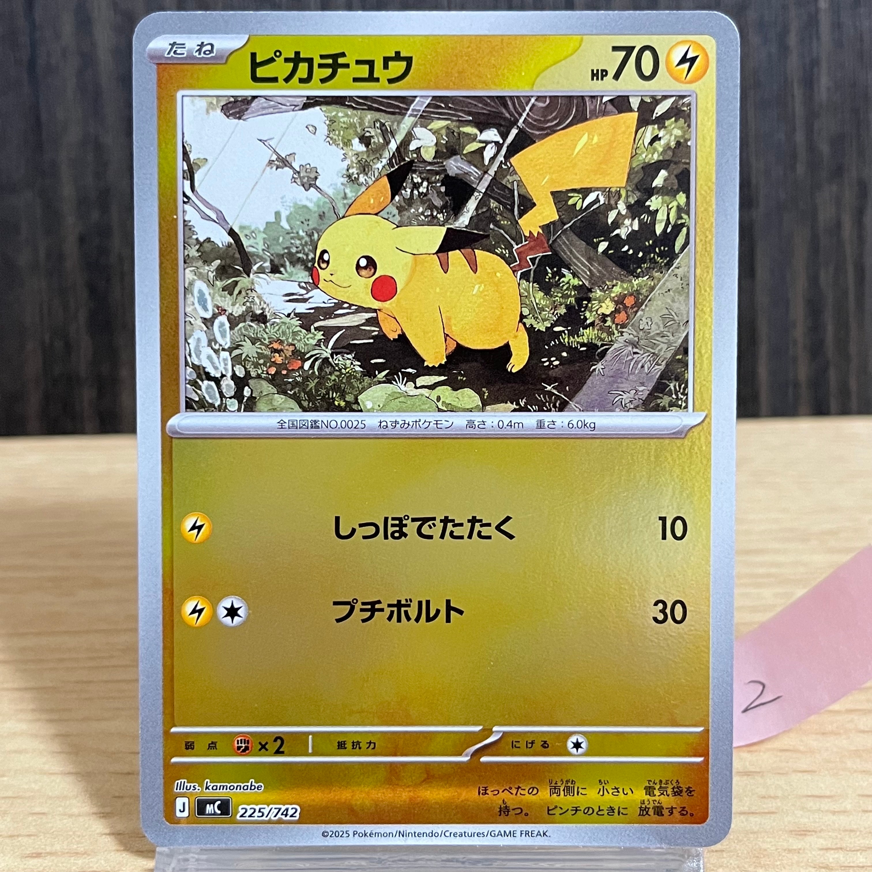 ピカチュウ :ミラー [MC 225/742](スタートデッキ100「バトルコレクション」)