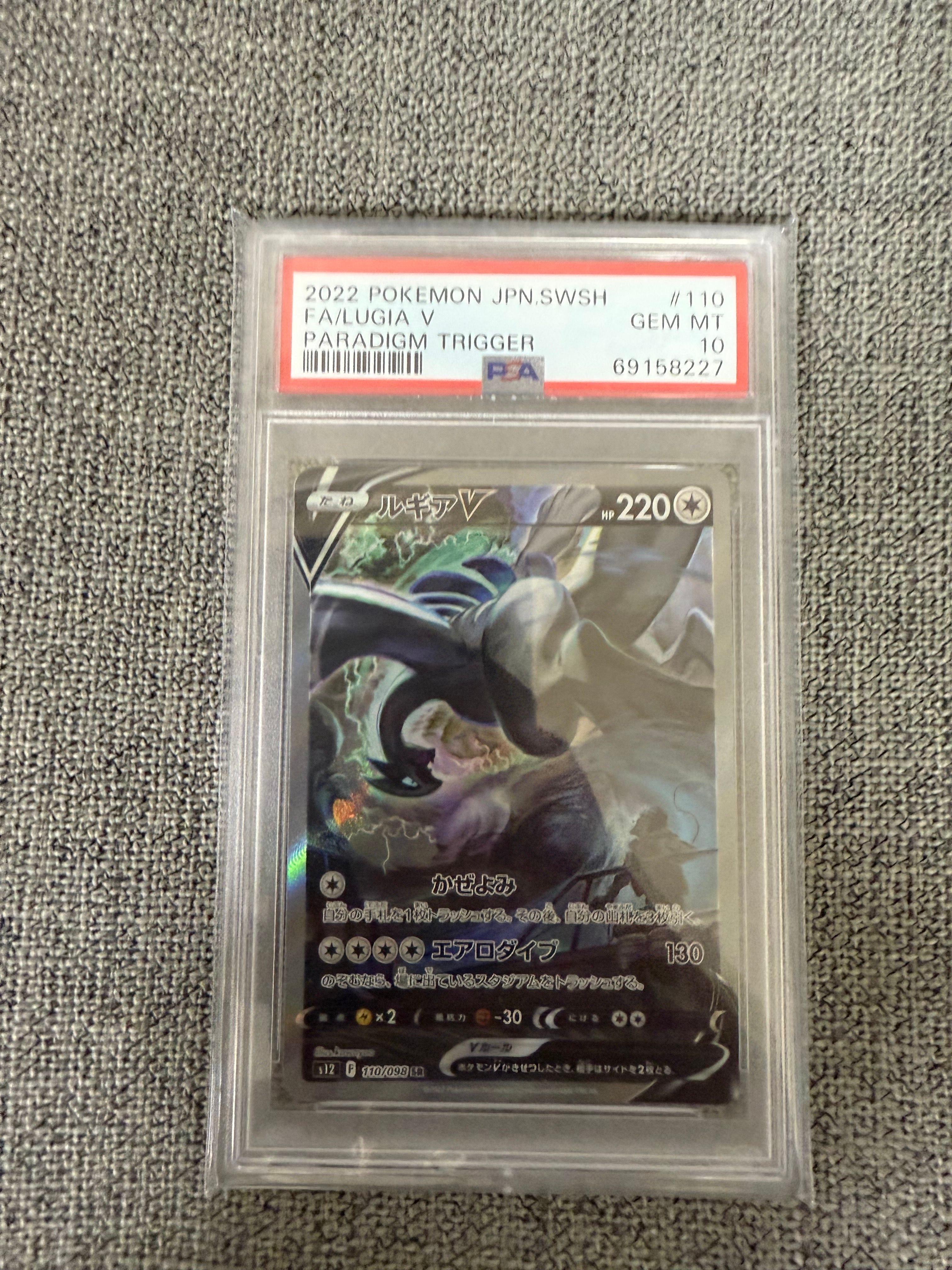 ルギアV SR:SA[s12 110/098](拡張パック「パラダイムトリガー」)