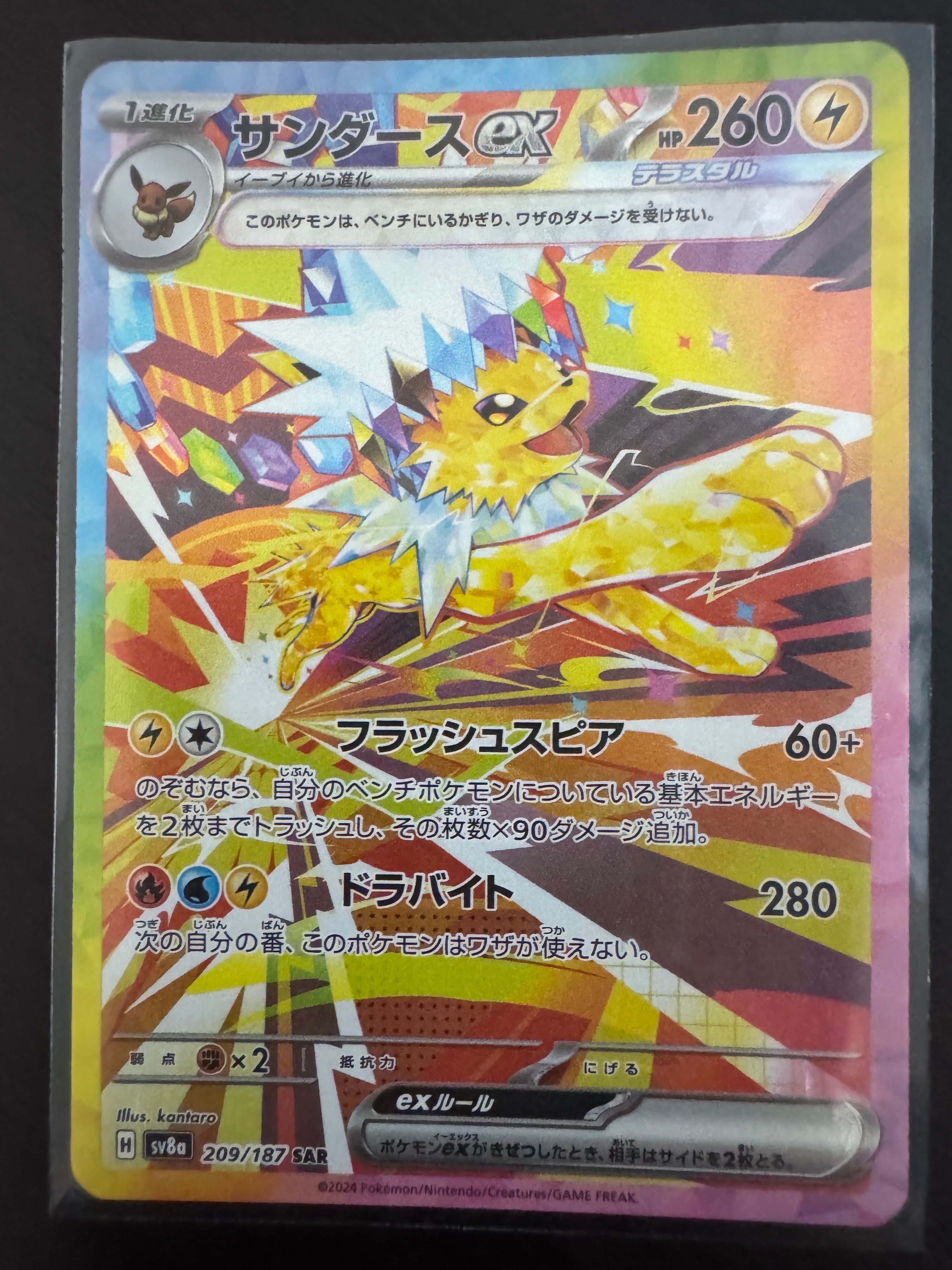 サンダースex SAR [SV8a 209/187](ハイクラスパック「テラスタルフェスex」)