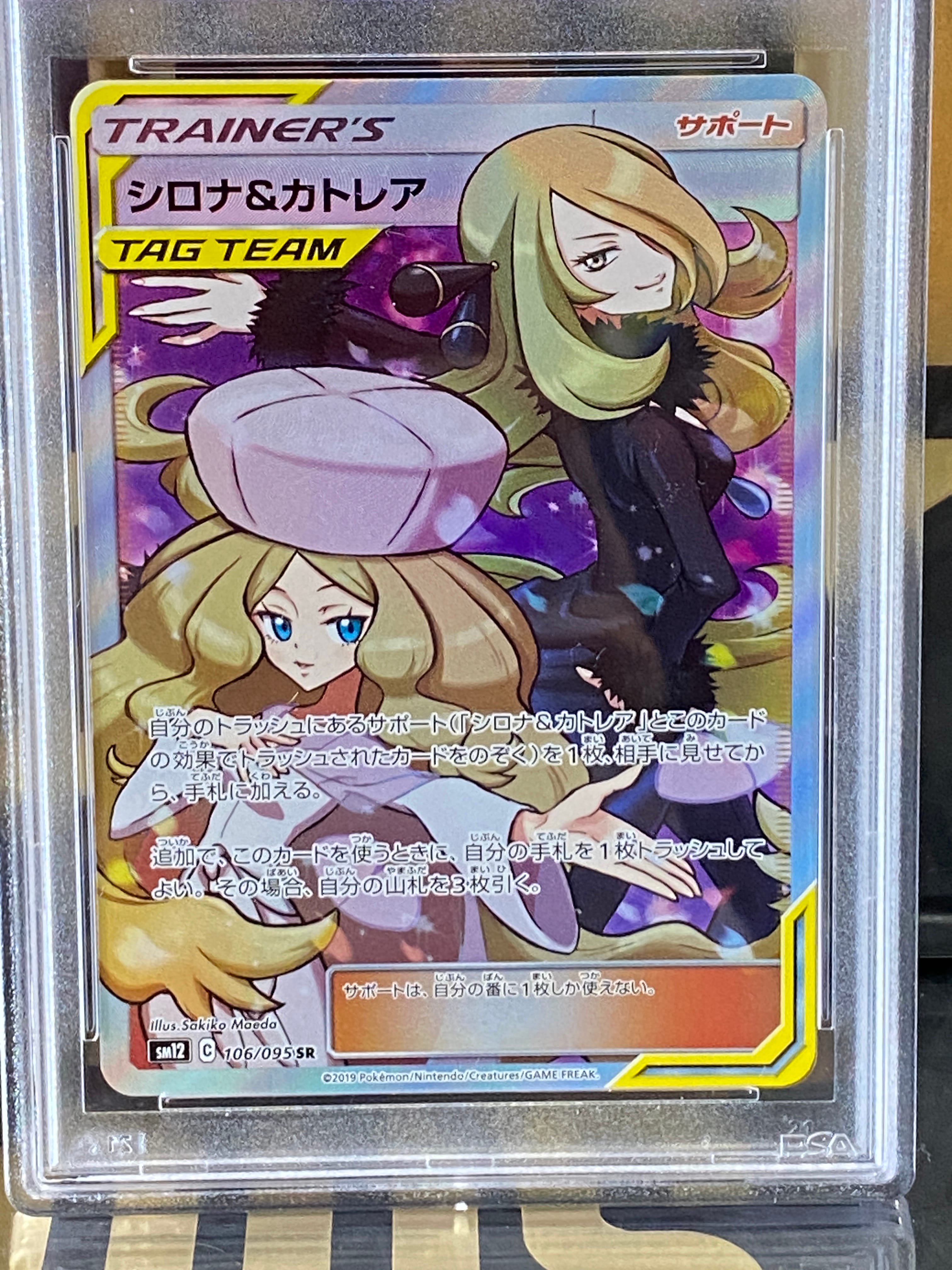 シロナ&カトレア SR[SM12 106/095](拡張パック「オルタージェネシス」)