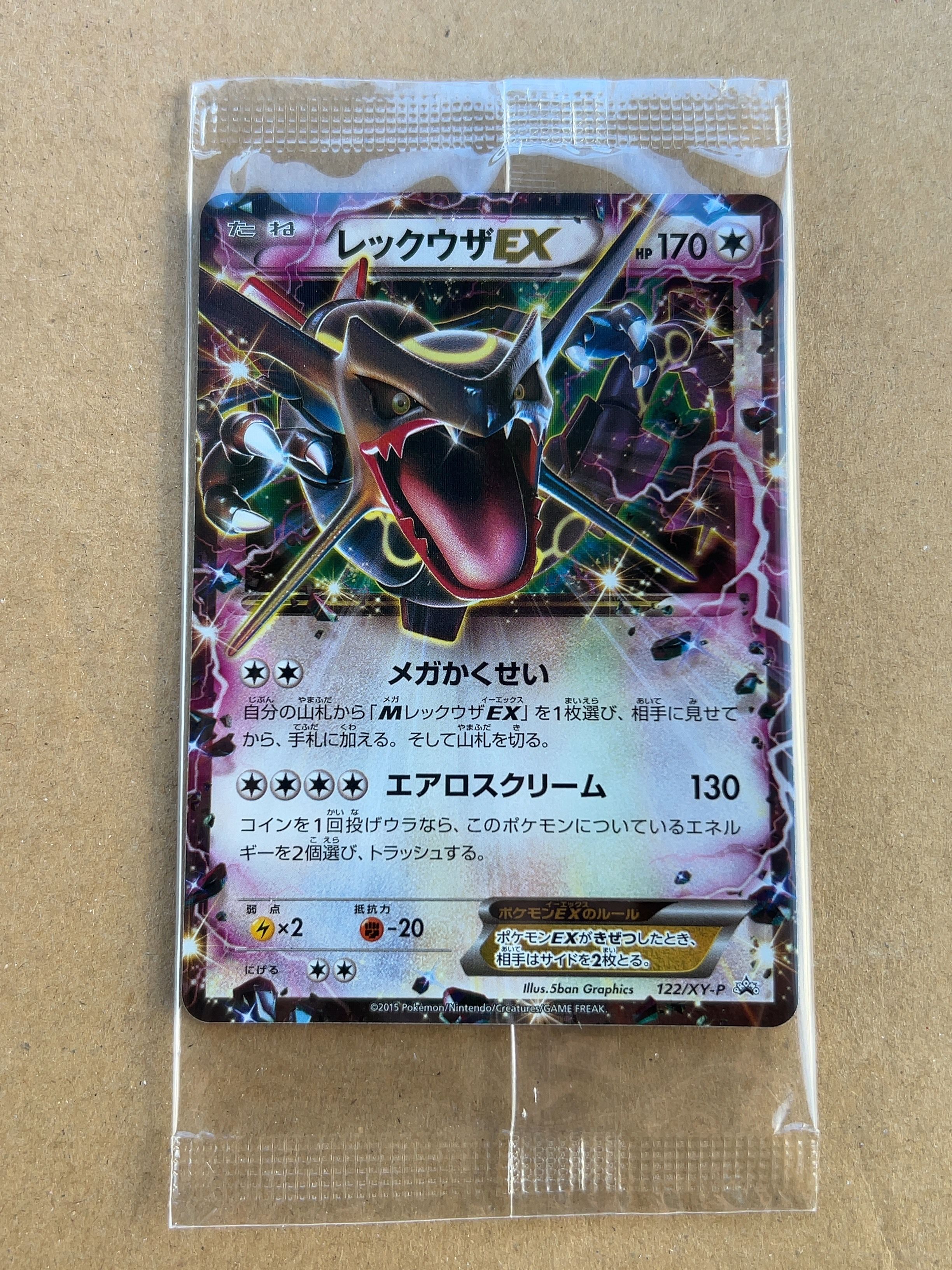 エメラルドブレイク 122/XY-P レックウザEX 新品未開封 レックウザEX プロモ （122/XY-P） XY 拡張パック