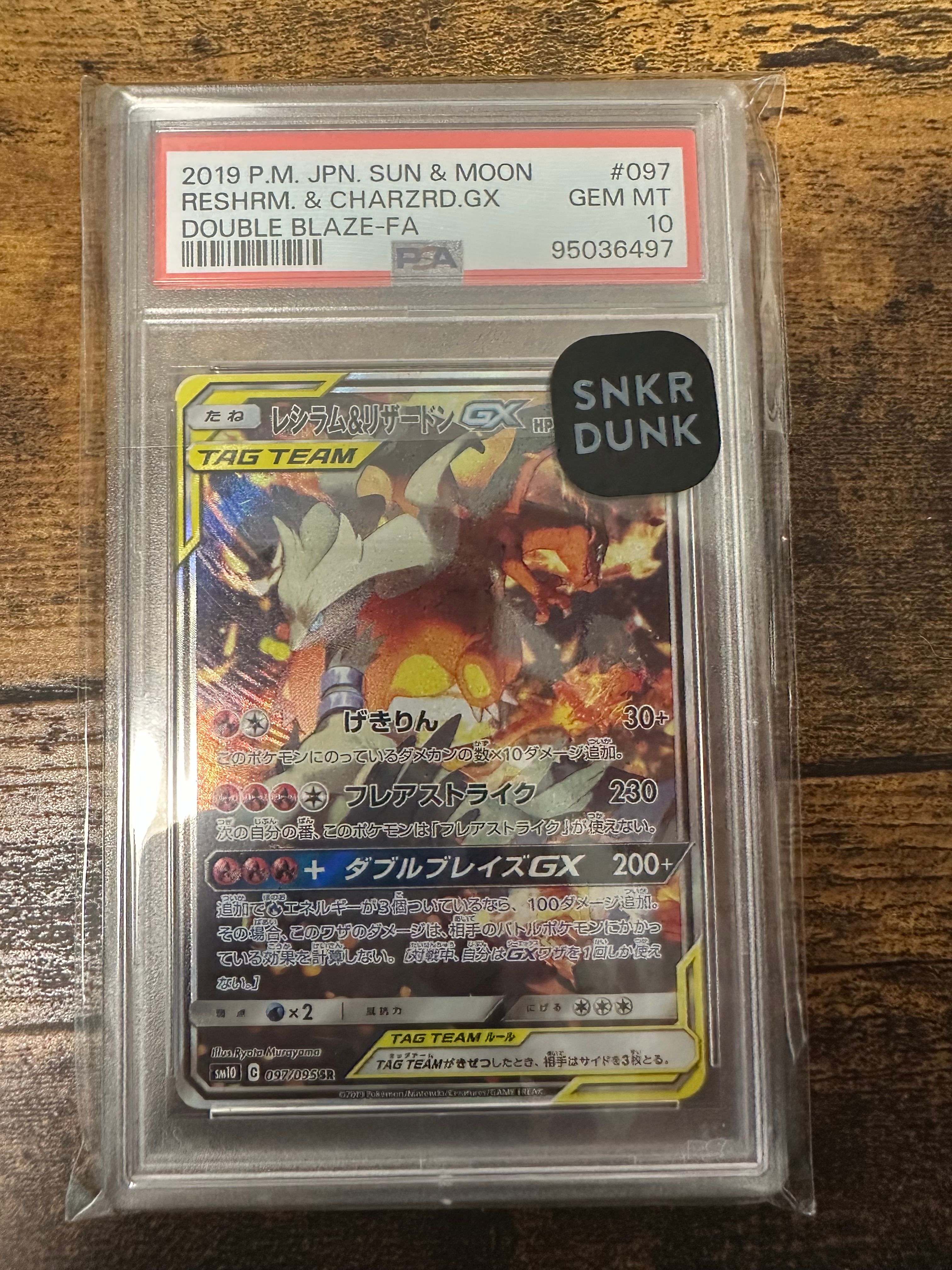 レシラム&リザードンGX SR: SA[SM10 097/095](拡張パック「ダブルブレイズ」)