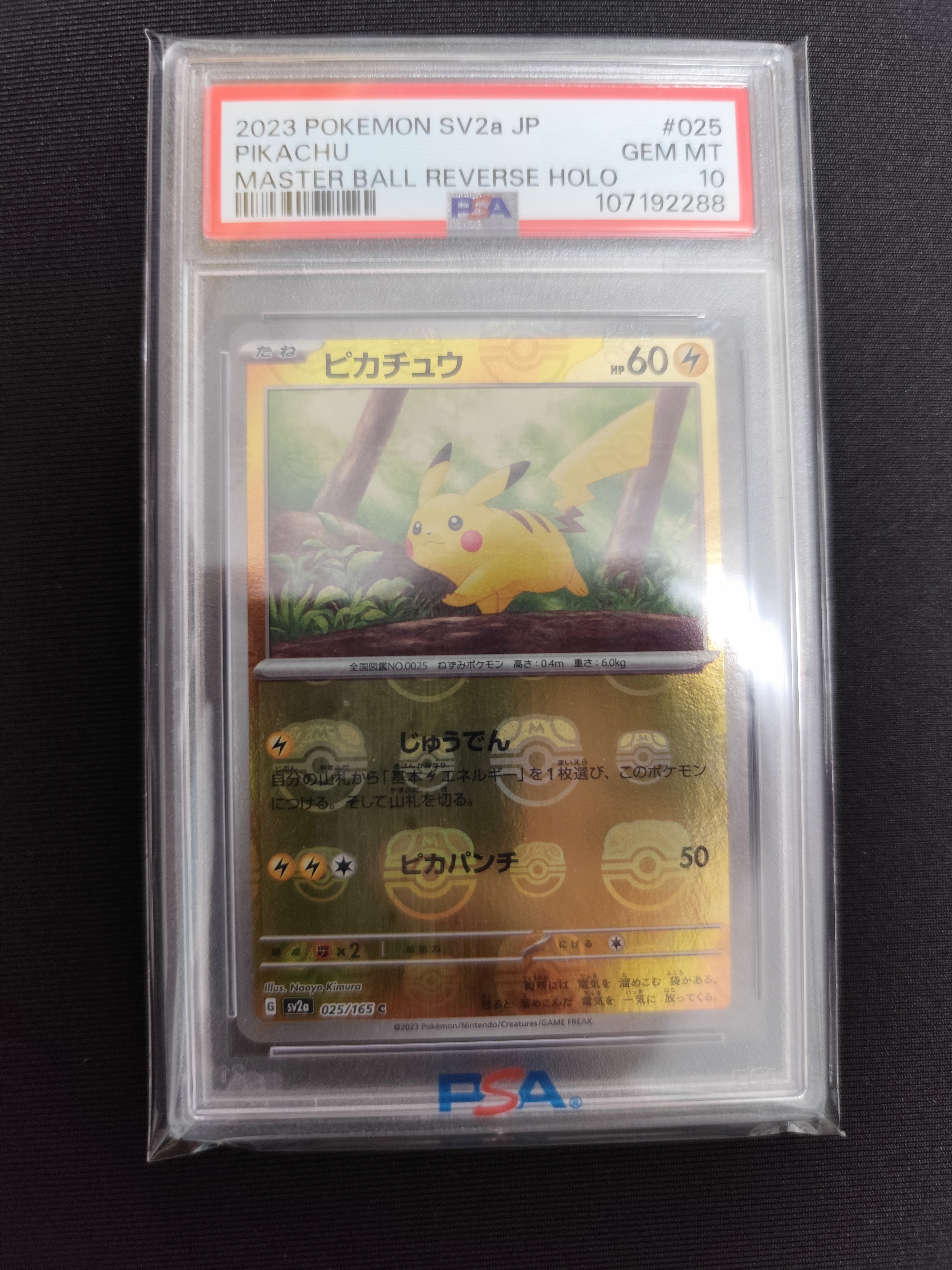 ピカチュウ C: マスターボールミラー (マスボピカチュウ) [SV2a 025/165](強化拡張パック「ポケモンカード151」)