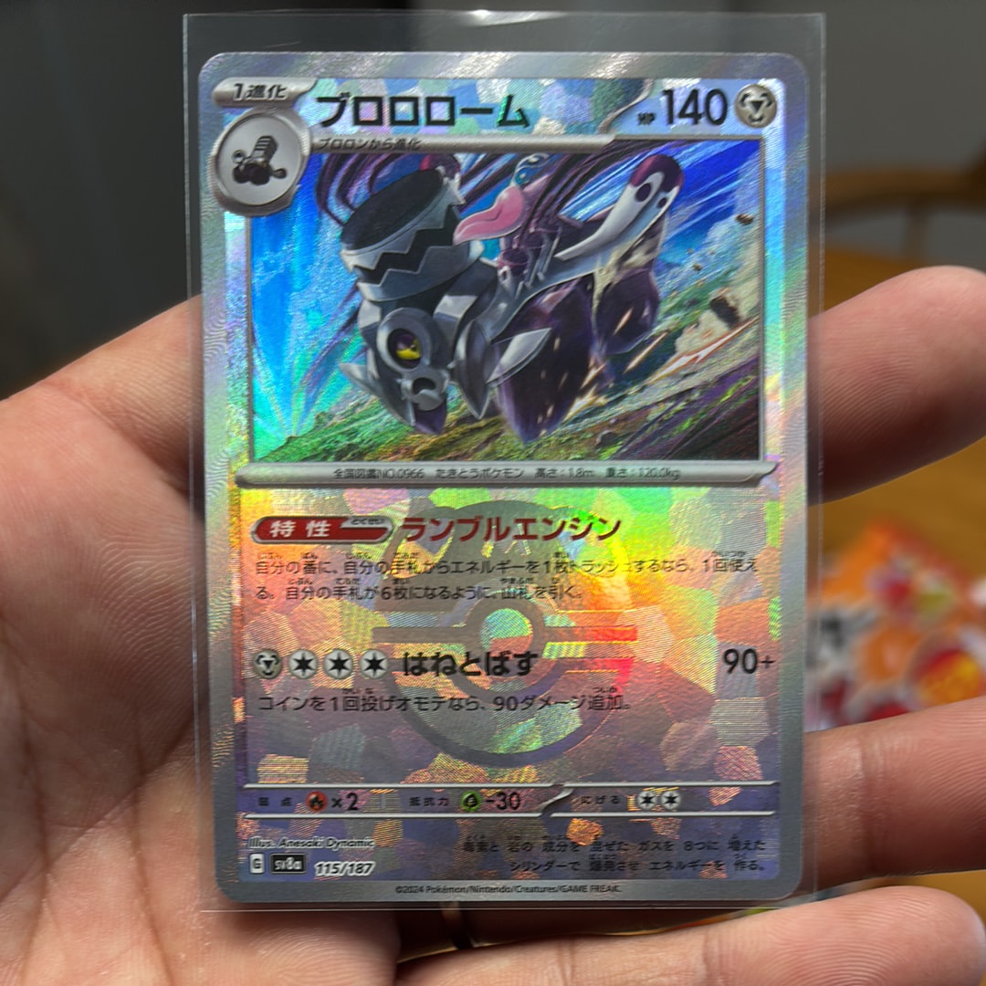 ブロロローム :マスターボールミラー [SV8a 115/187](ハイクラスパック「テラスタルフェスex」)