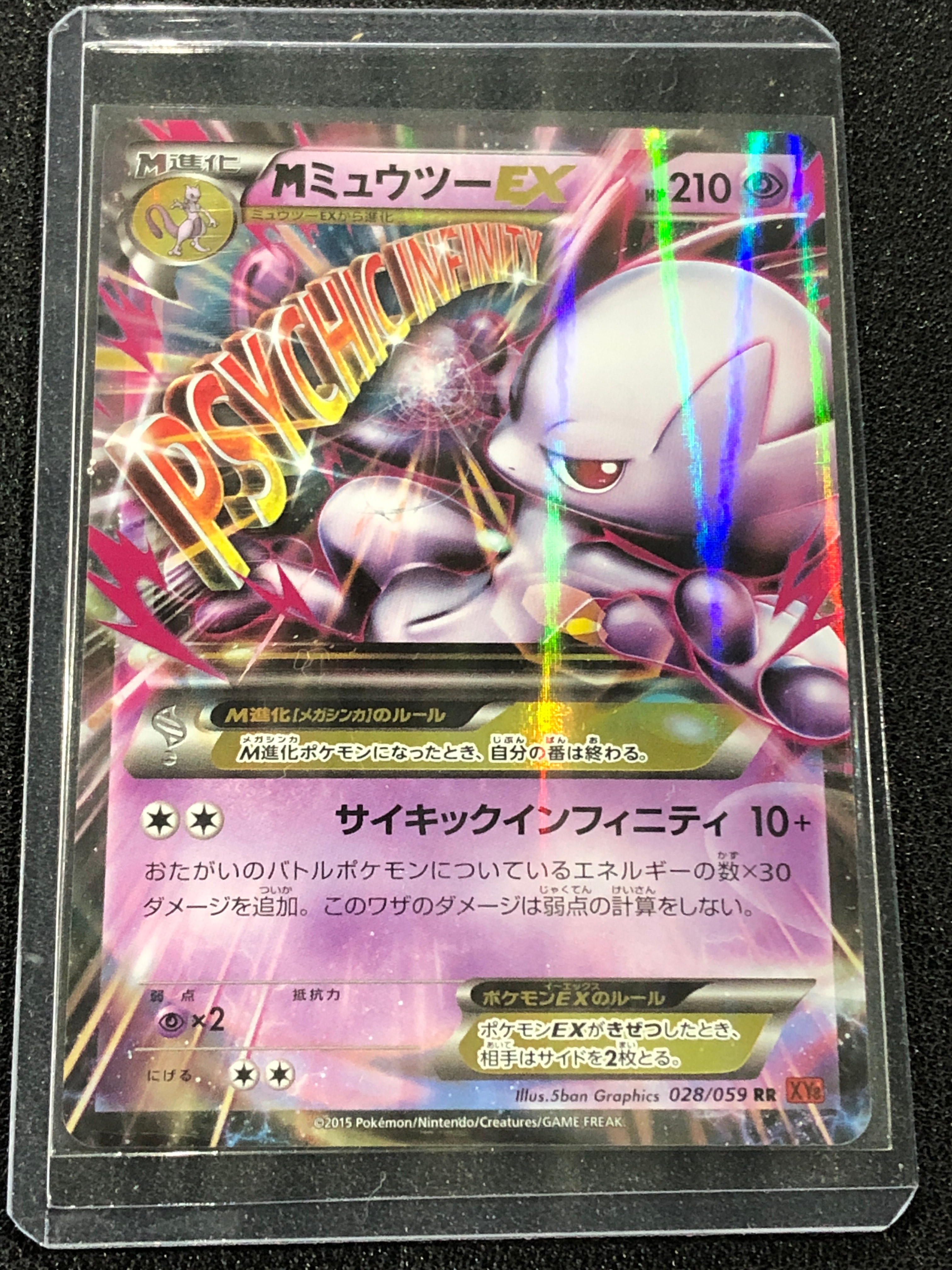 MミュウツーEX RR [XY8 028/059](拡張パック「赤い閃光」)通販・買取