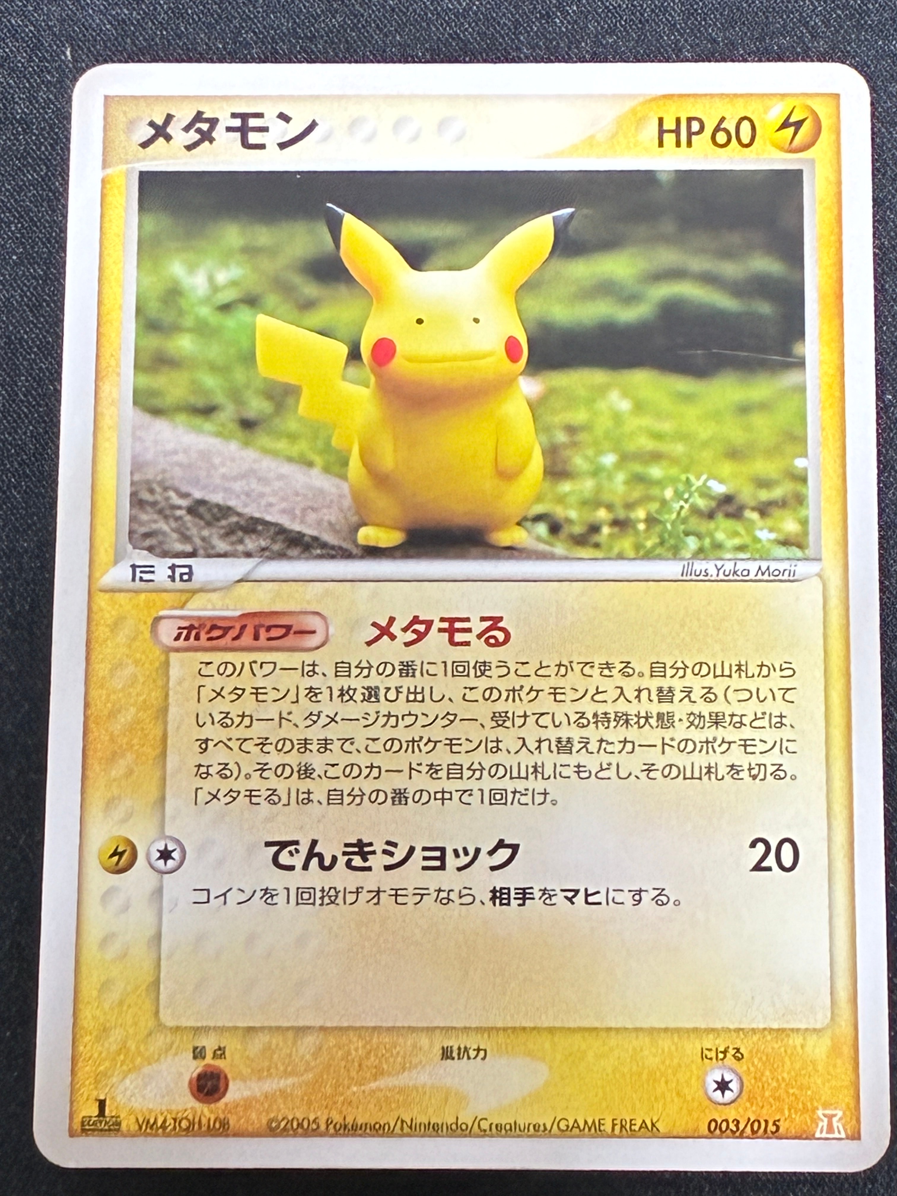 PSA10】メタモン :1ED [PCG 003/015](ホロンの研究塔ハーフデッキ1/2