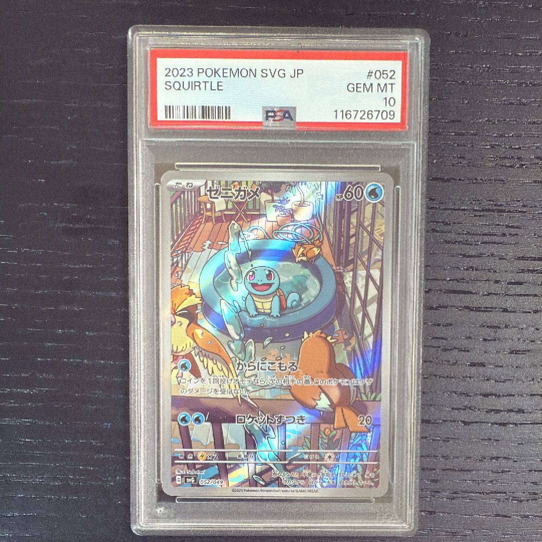 ゼニガメ :フルイラスト [SVG 052/049](スペシャルデッキセットex「フシギバナ・リザードン・カメックス」)