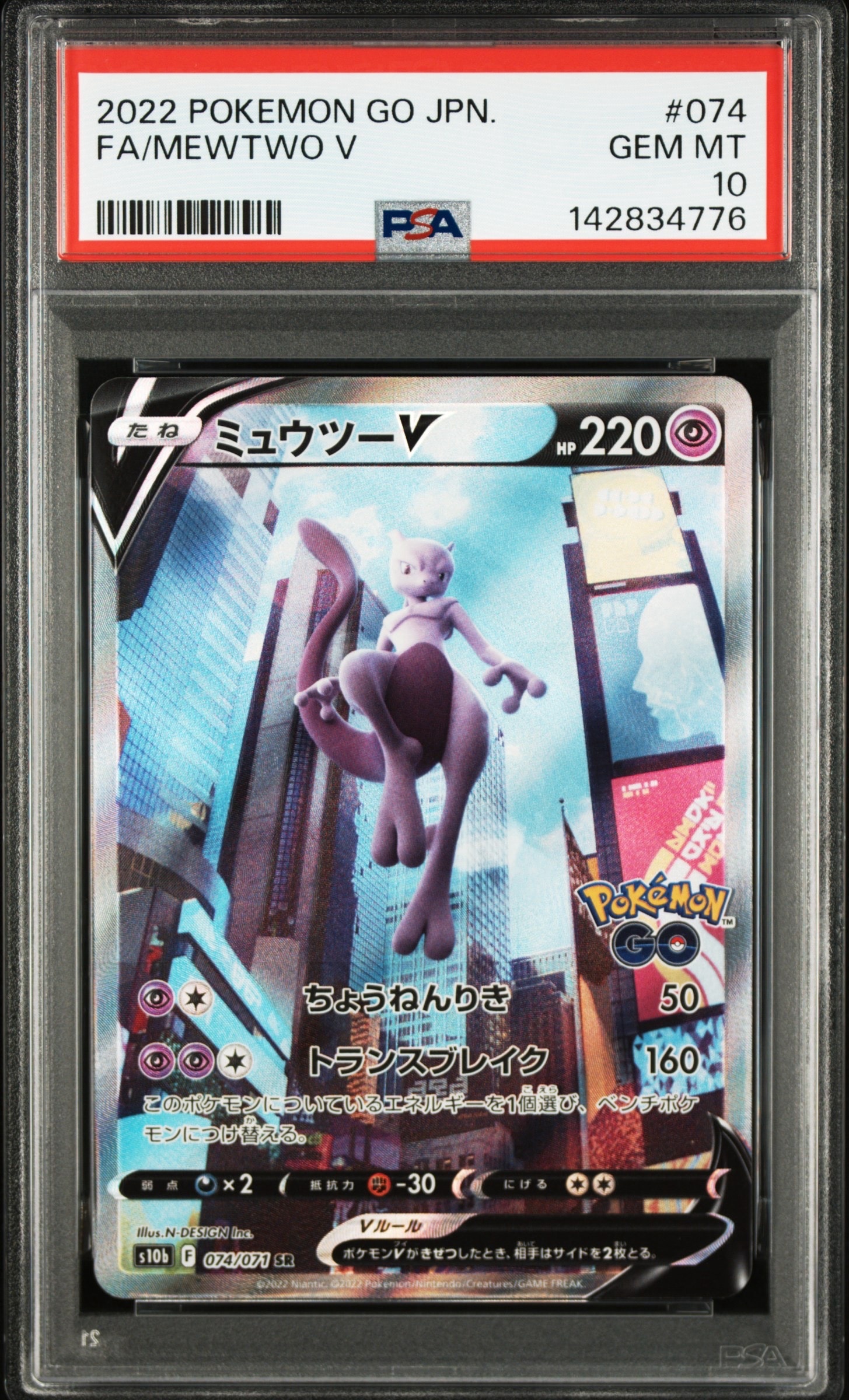 ミュウツーV SR: SA[S10b 074/071](強化拡張パック「Pokemon GO」)の