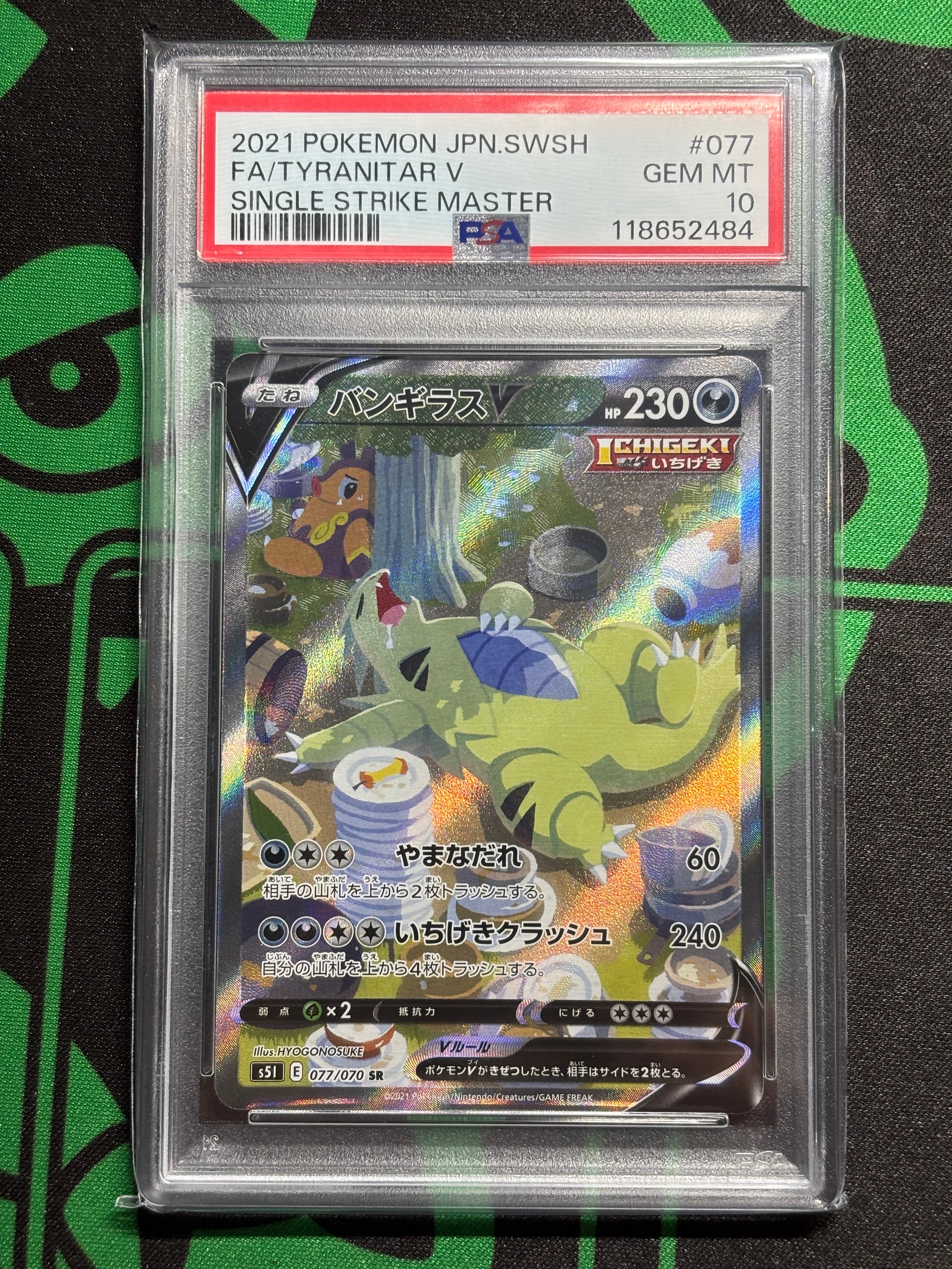 バンギラスV SR: SA[S5I 077/070](拡張パック「一撃マスター」)