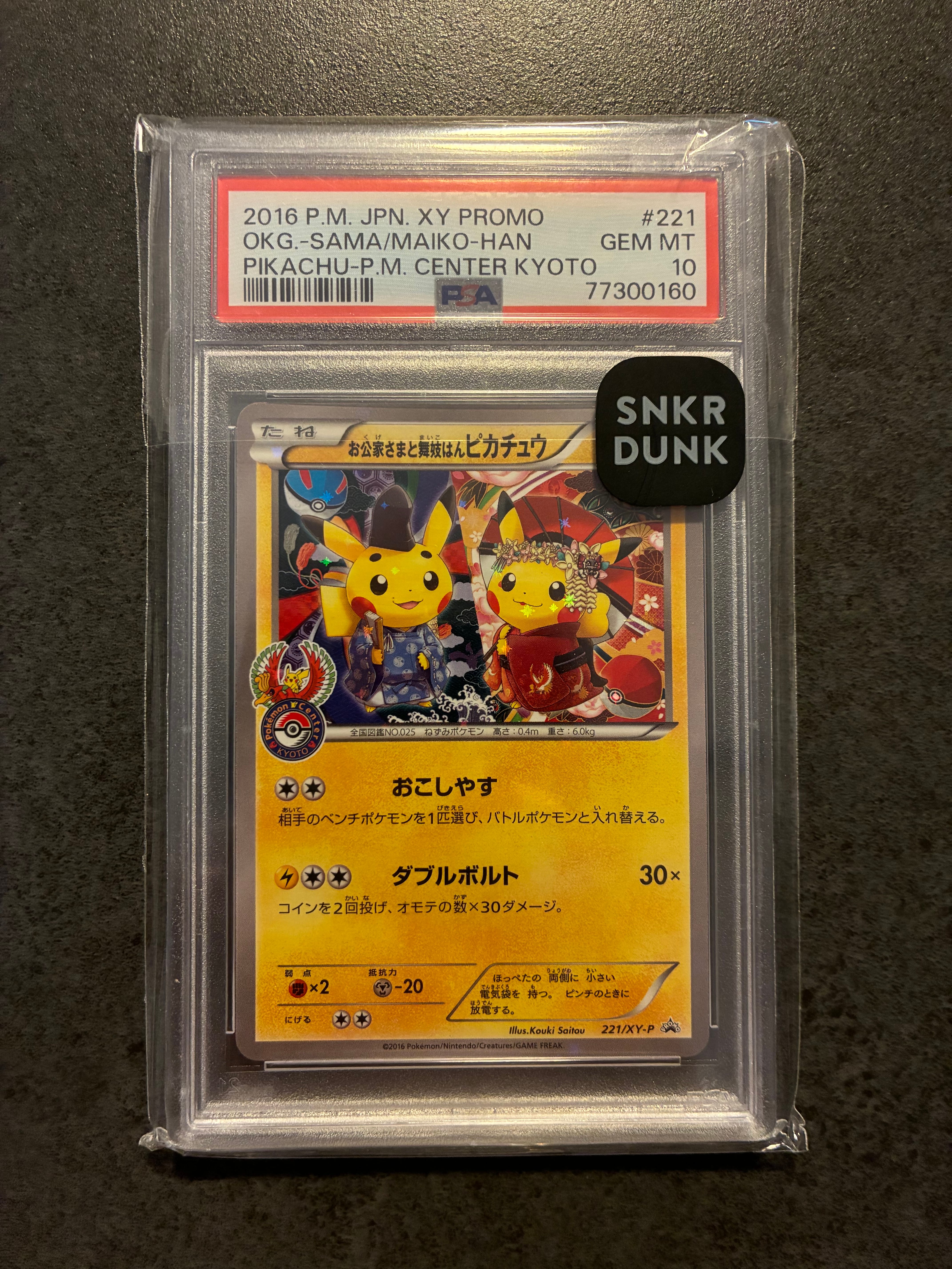 フシギバナ: プロモ[S8a-P 002/025](プロモカードパック 25th