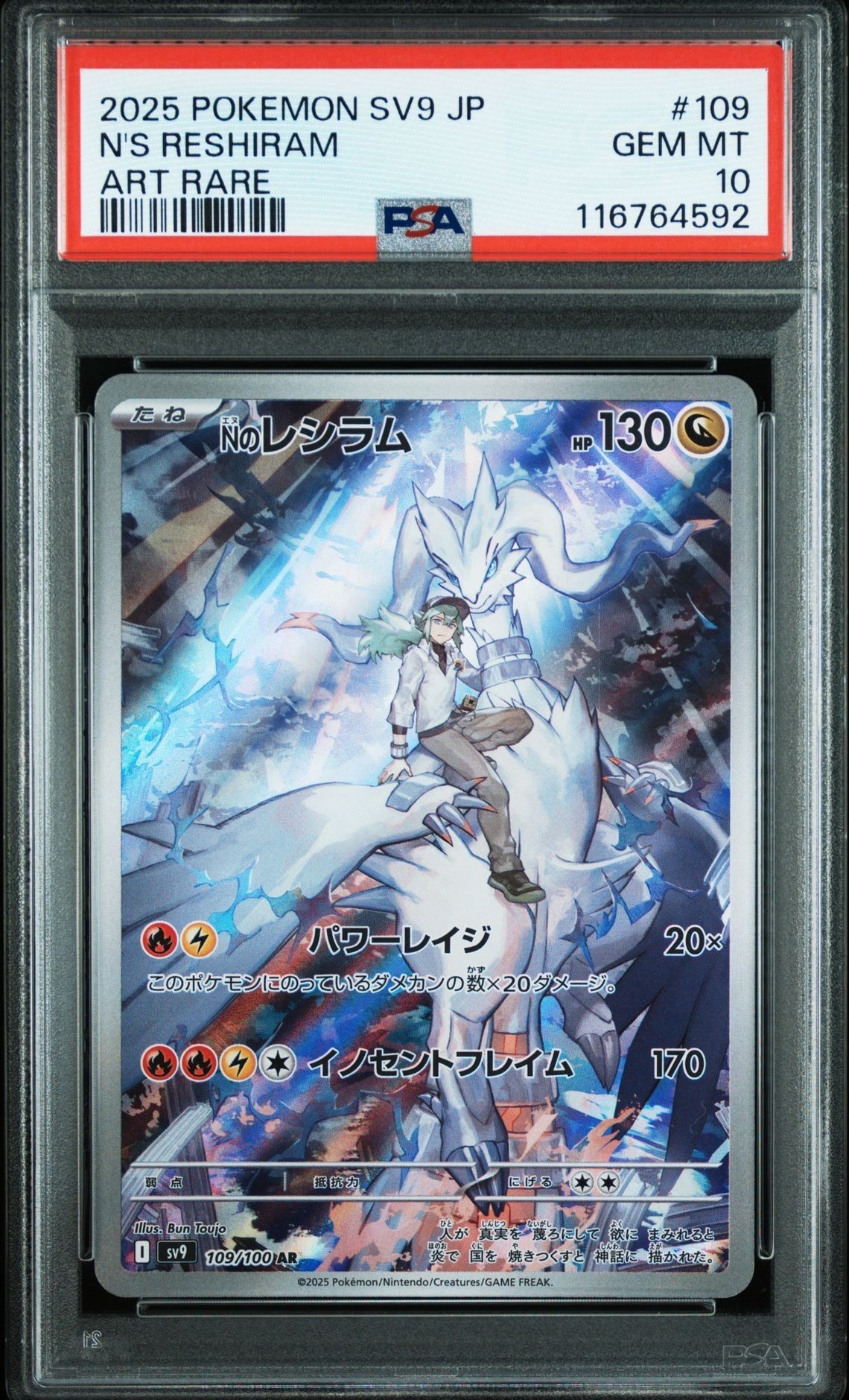 Nのレシラム AR [SV9 109/100](拡張パック「バトルパートナーズ」)
